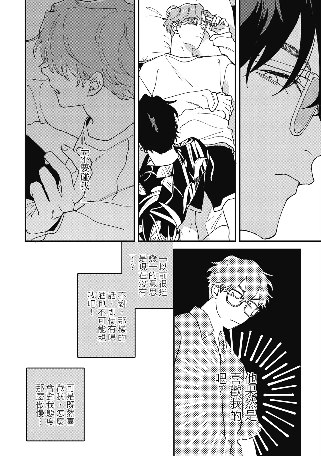 Daraku Kazokuron Ka | 墮落家族論 下 - Page 36