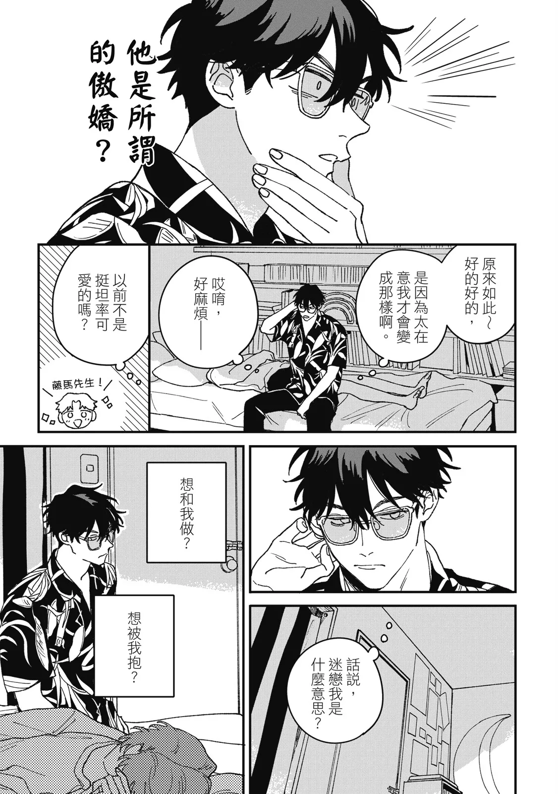 Daraku Kazokuron Ka | 墮落家族論 下 - Page 37