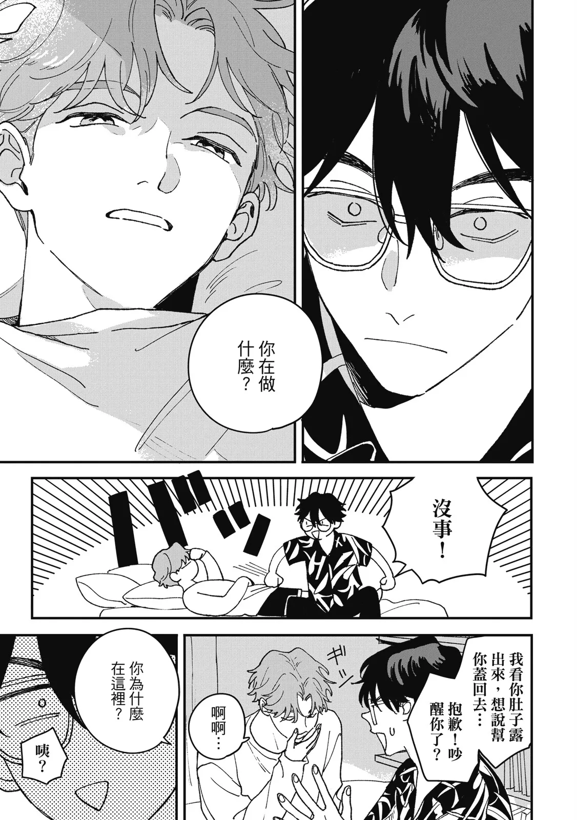 Daraku Kazokuron Ka | 墮落家族論 下 page 39 - multi-work series yaoi hentai manga - read online free