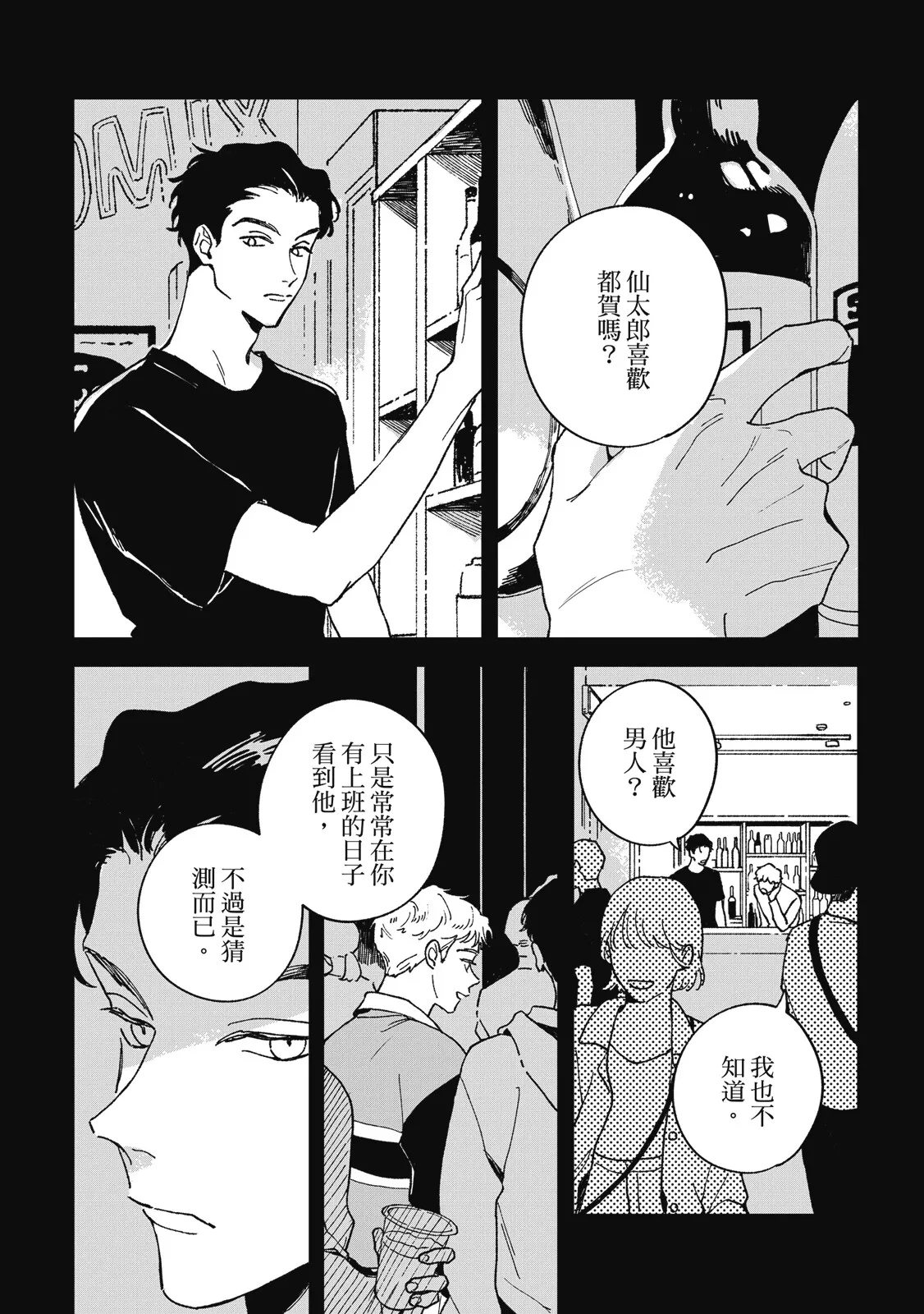 Daraku Kazokuron Ka | 墮落家族論 下 page 44 - multi-work series yaoi hentai manga - read online free