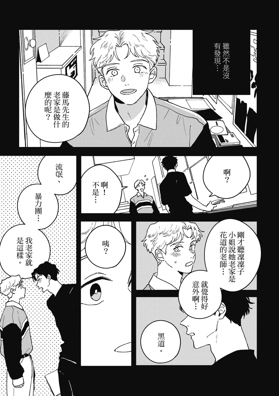 Daraku Kazokuron Ka | 墮落家族論 下 page 45 - multi-work series males only hentai manga - read online free