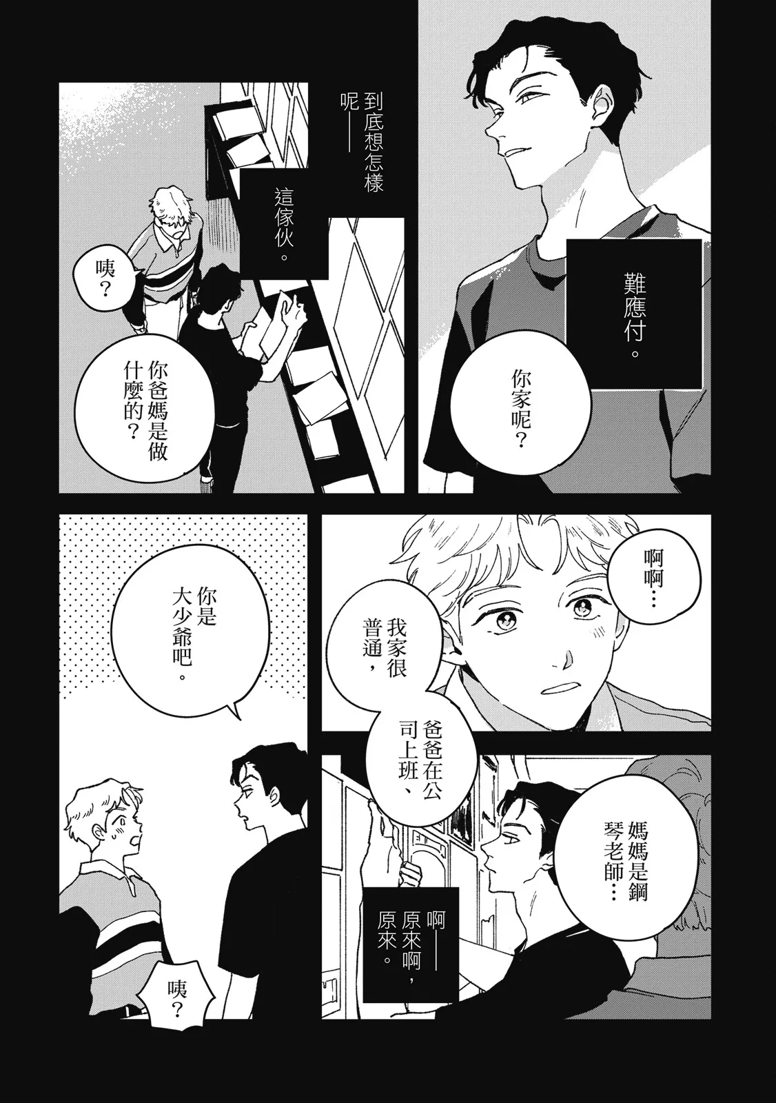 Daraku Kazokuron Ka | 墮落家族論 下 page 47 - multi-work series yaoi hentai manga - read online free