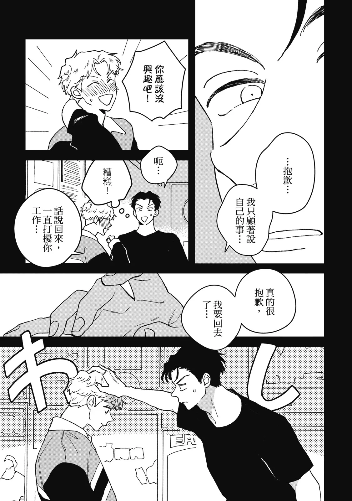 Daraku Kazokuron Ka | 墮落家族論 下 page 51 - multi-work series males only hentai manga - read online free