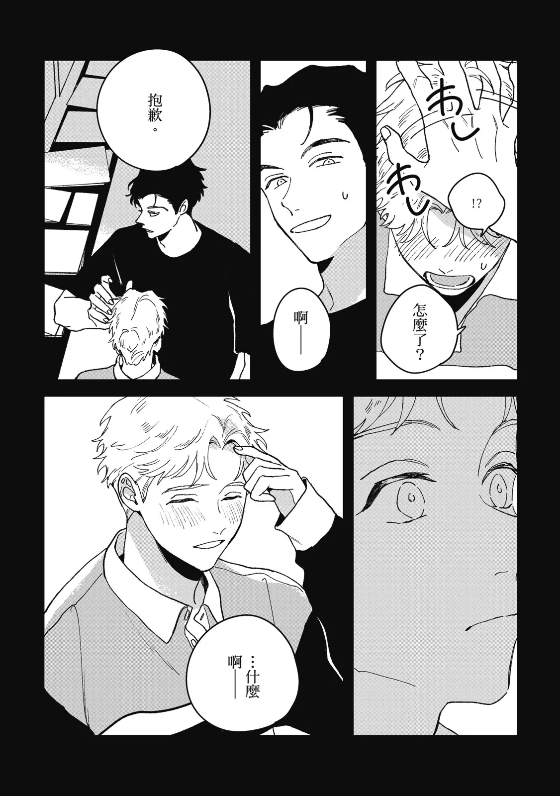 Daraku Kazokuron Ka | 墮落家族論 下 page 52 - multi-work series yaoi hentai manga - read online free