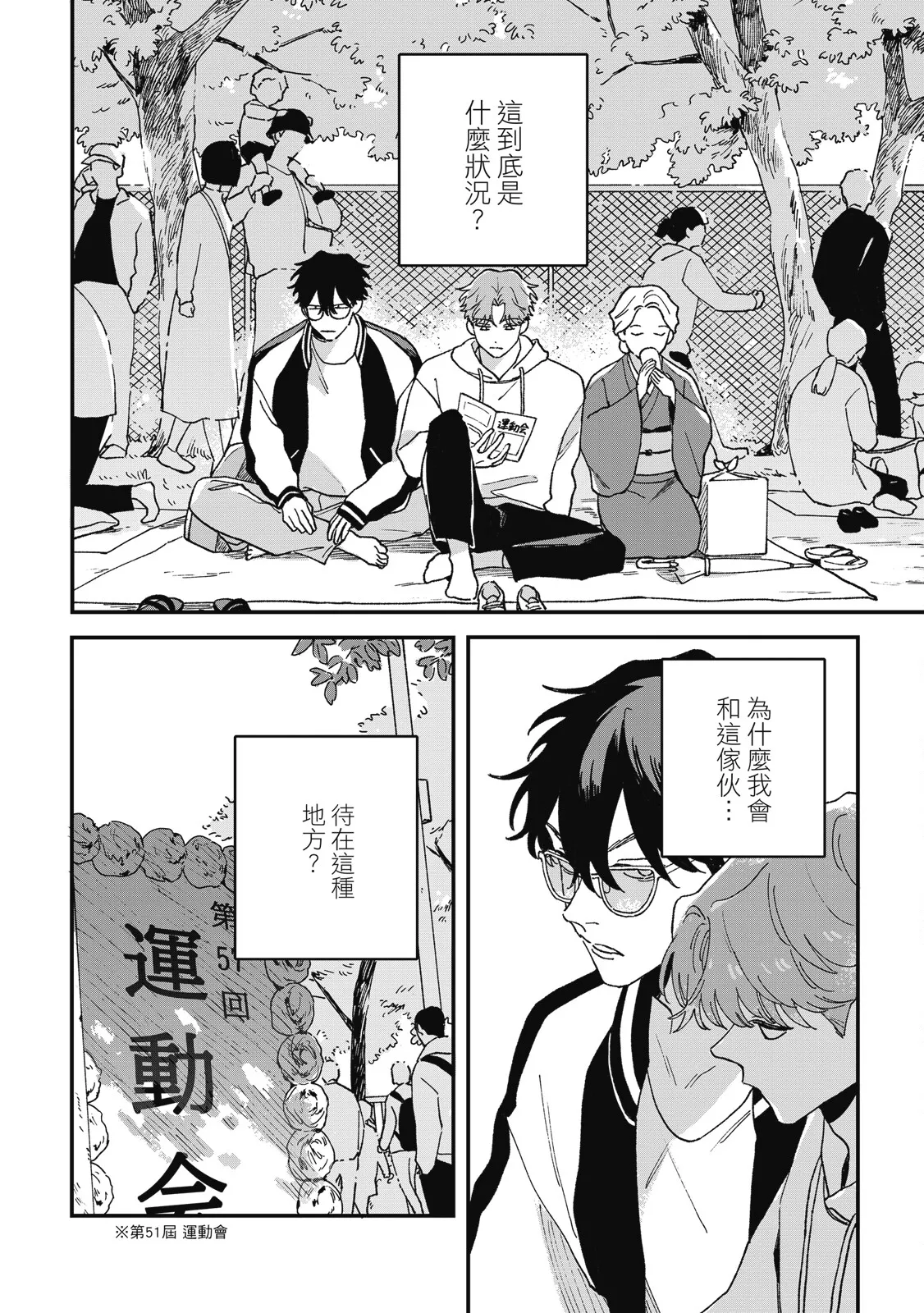 Daraku Kazokuron Ka | 墮落家族論 下 page 54 - multi-work series yaoi hentai manga - read online free