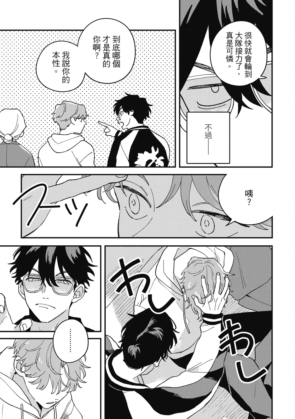 Daraku Kazokuron Ka | 墮落家族論 下 page 55 - multi-work series yaoi hentai manga - read online free