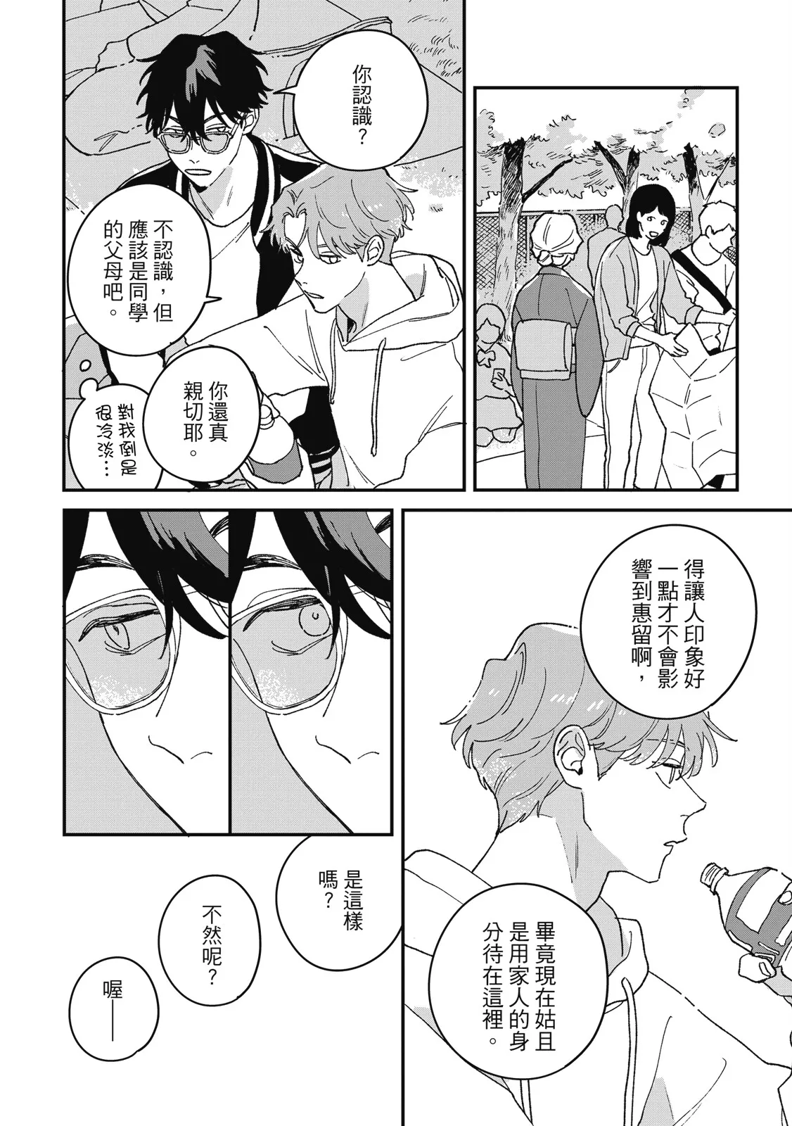 Daraku Kazokuron Ka | 墮落家族論 下 - Page 58