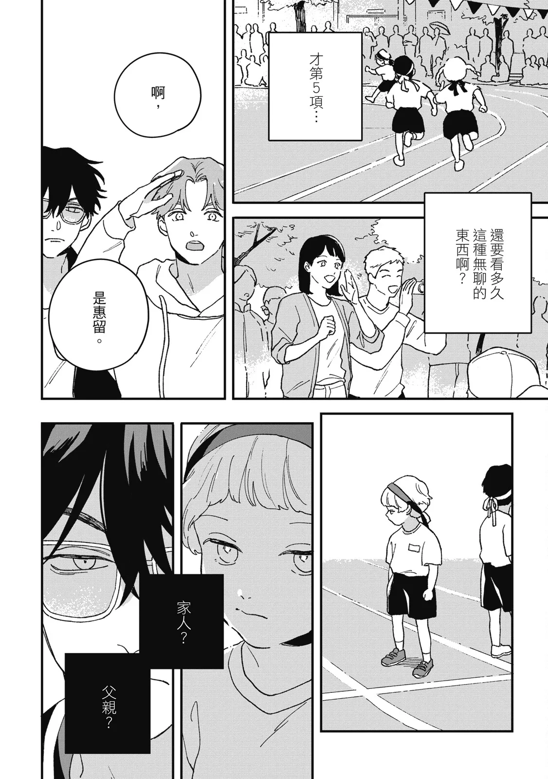 Daraku Kazokuron Ka | 墮落家族論 下 - Page 62