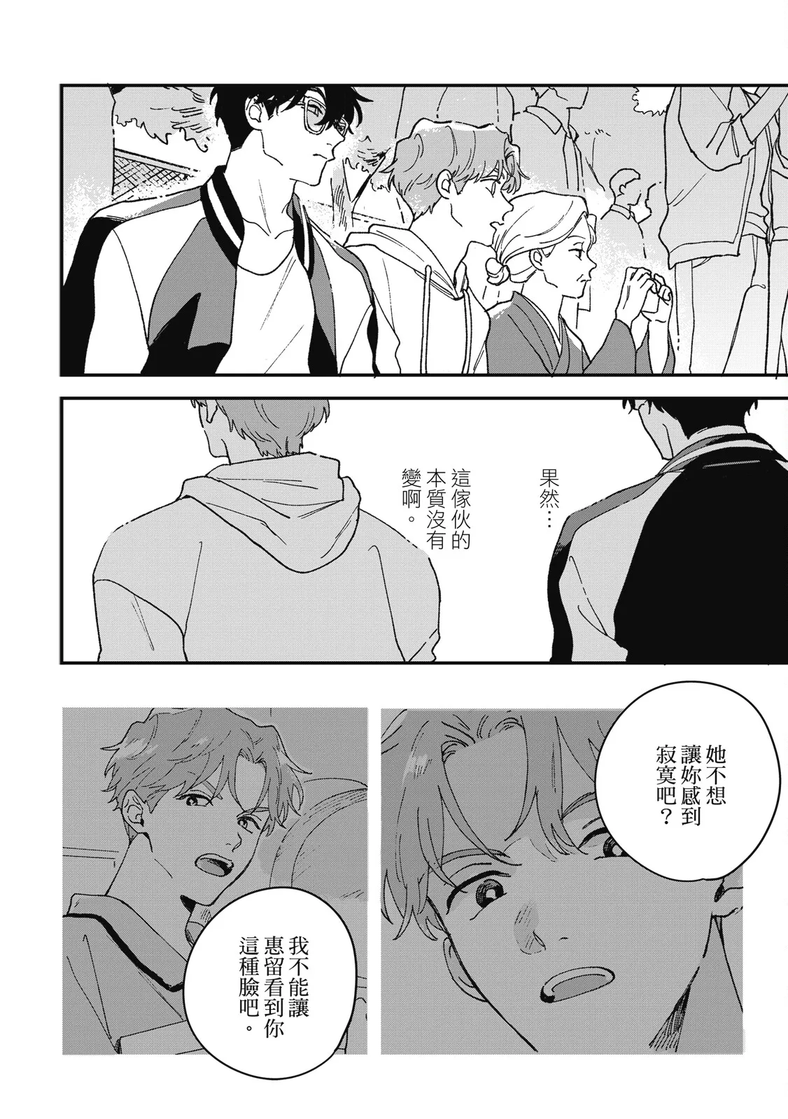 Daraku Kazokuron Ka | 墮落家族論 下 - Page 64