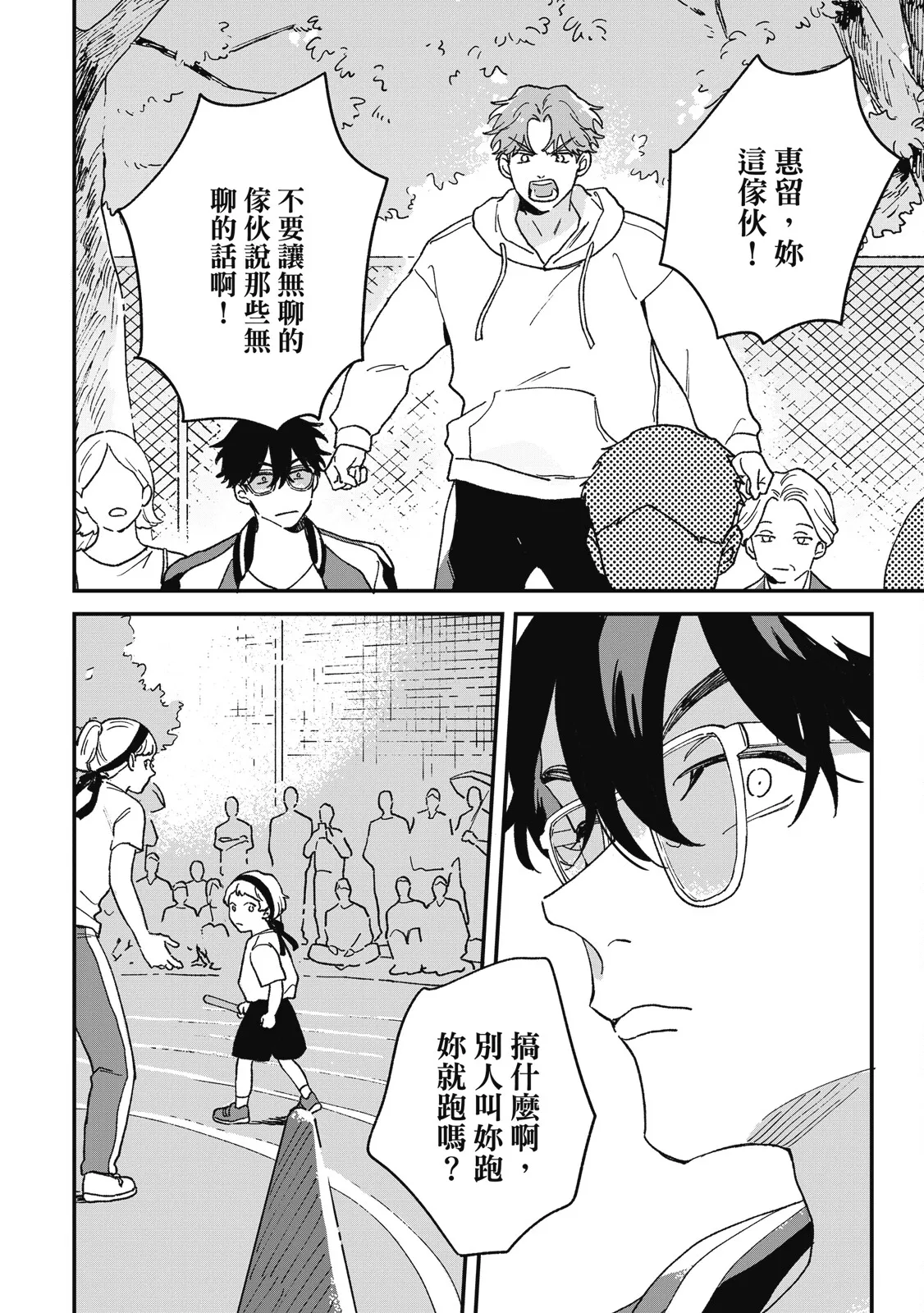 Daraku Kazokuron Ka | 墮落家族論 下 - Page 70
