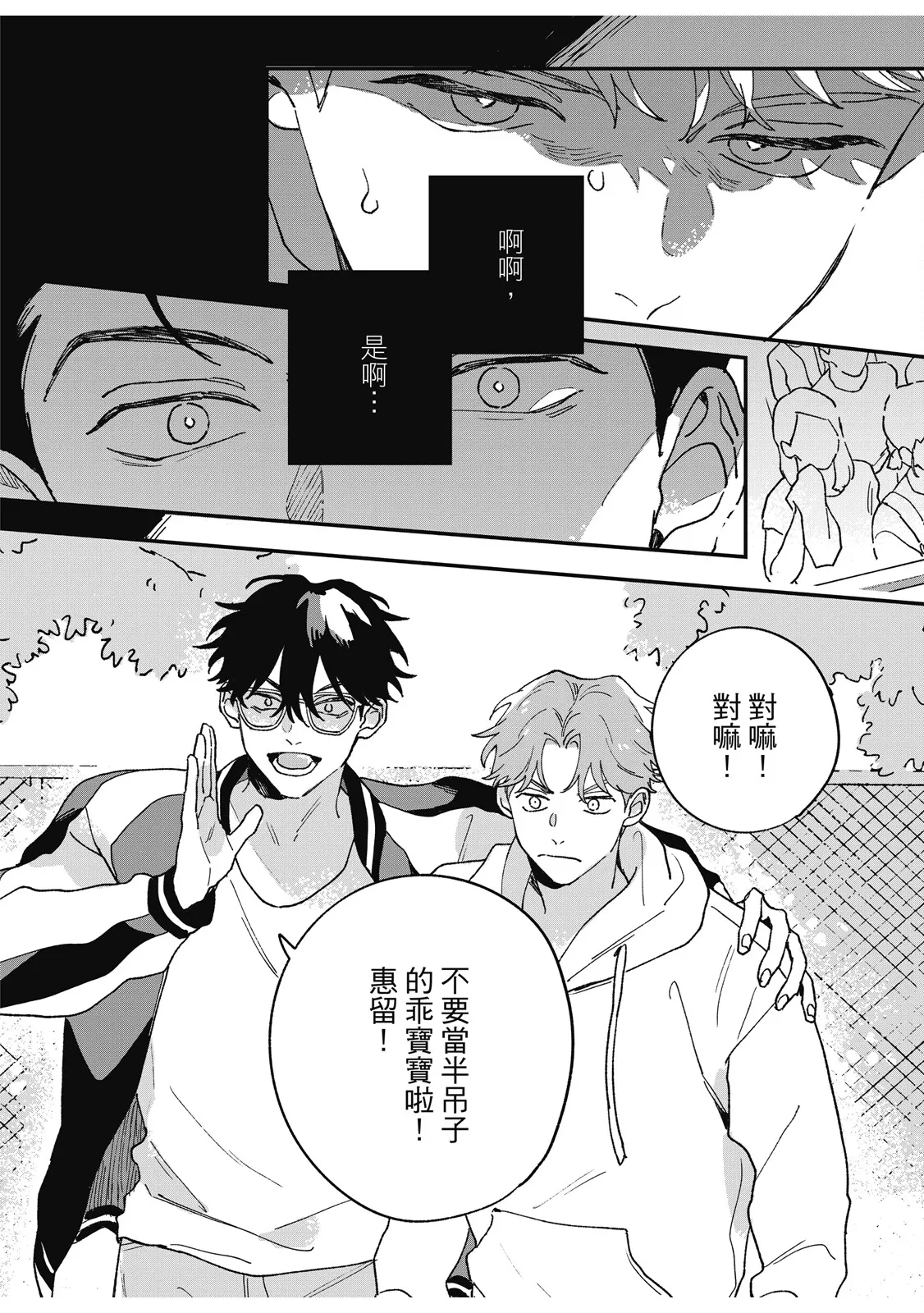 Daraku Kazokuron Ka | 墮落家族論 下 page 73 - multi-work series males only hentai manga - read online free