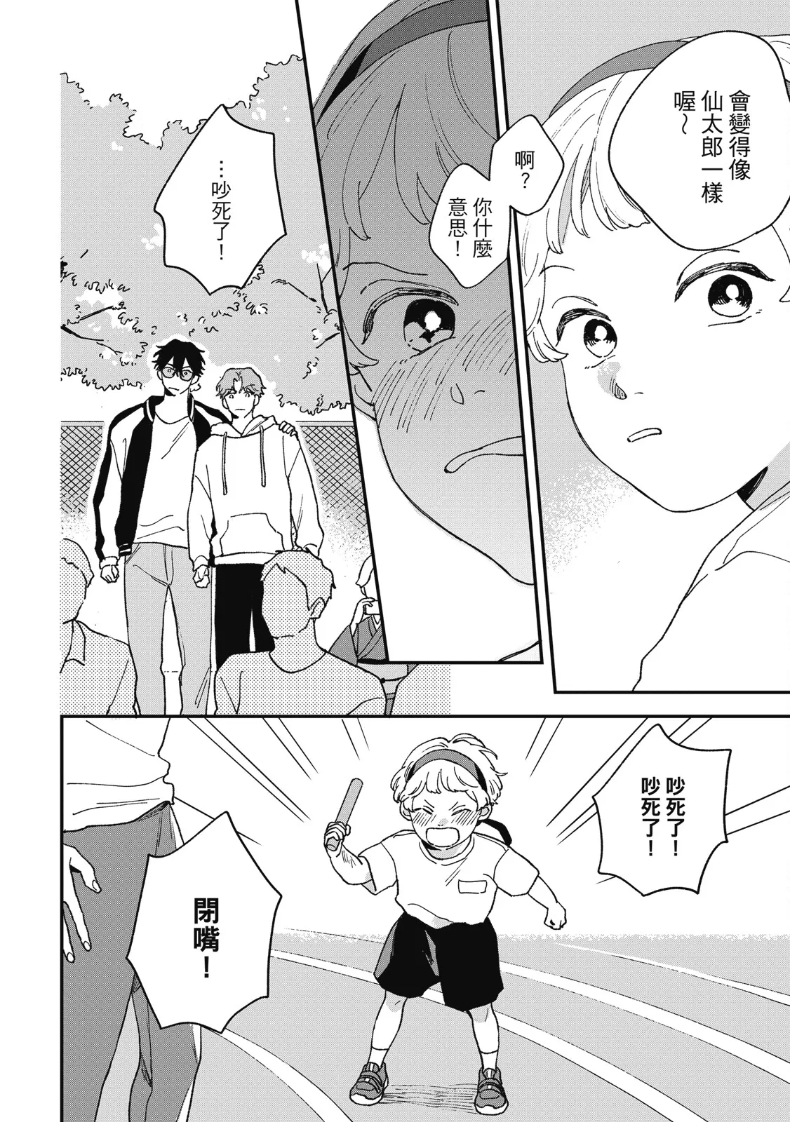 Daraku Kazokuron Ka | 墮落家族論 下 page 74 - multi-work series males only hentai manga - read online free