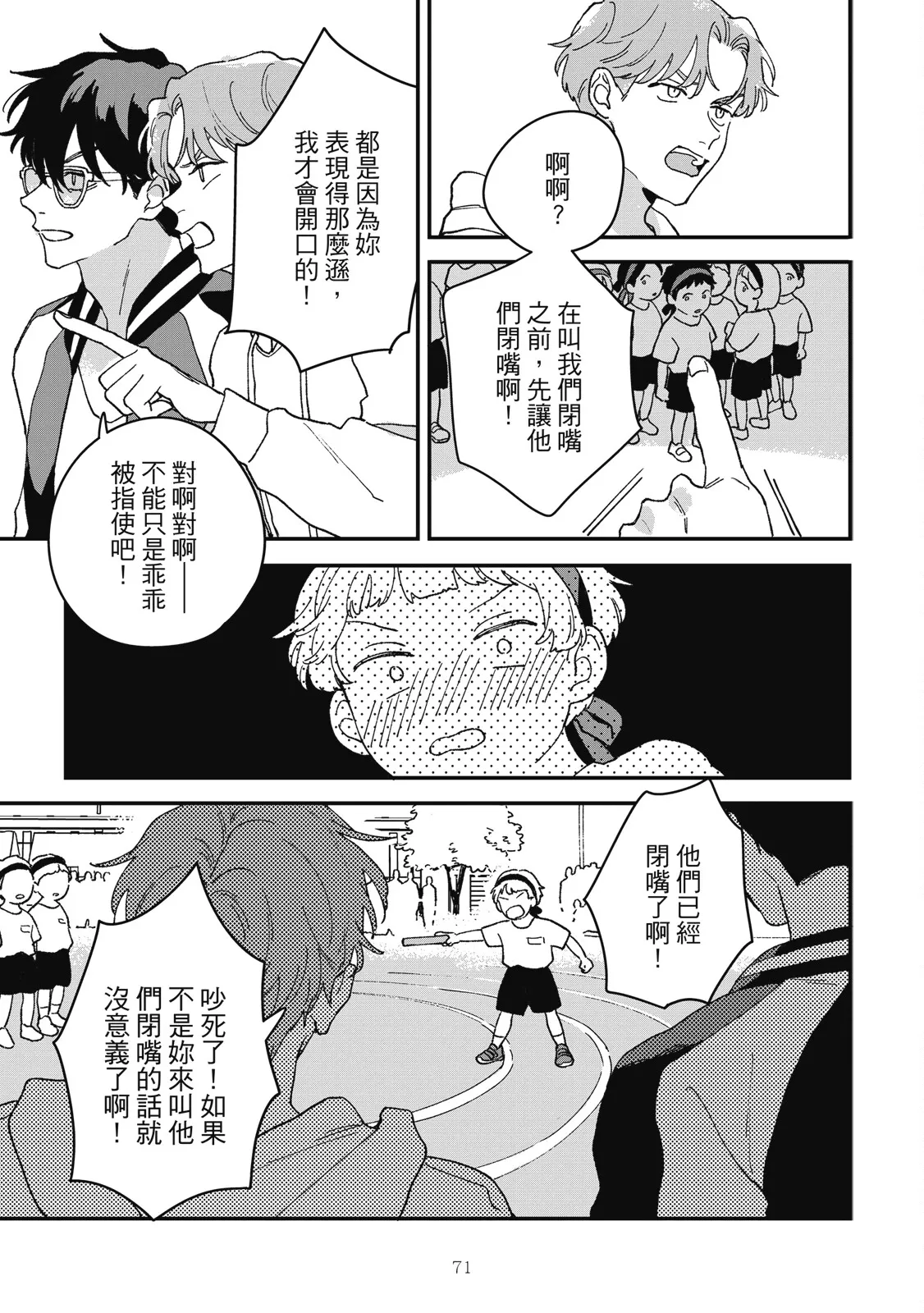 Daraku Kazokuron Ka | 墮落家族論 下 page 75 - multi-work series yaoi hentai manga - read online free