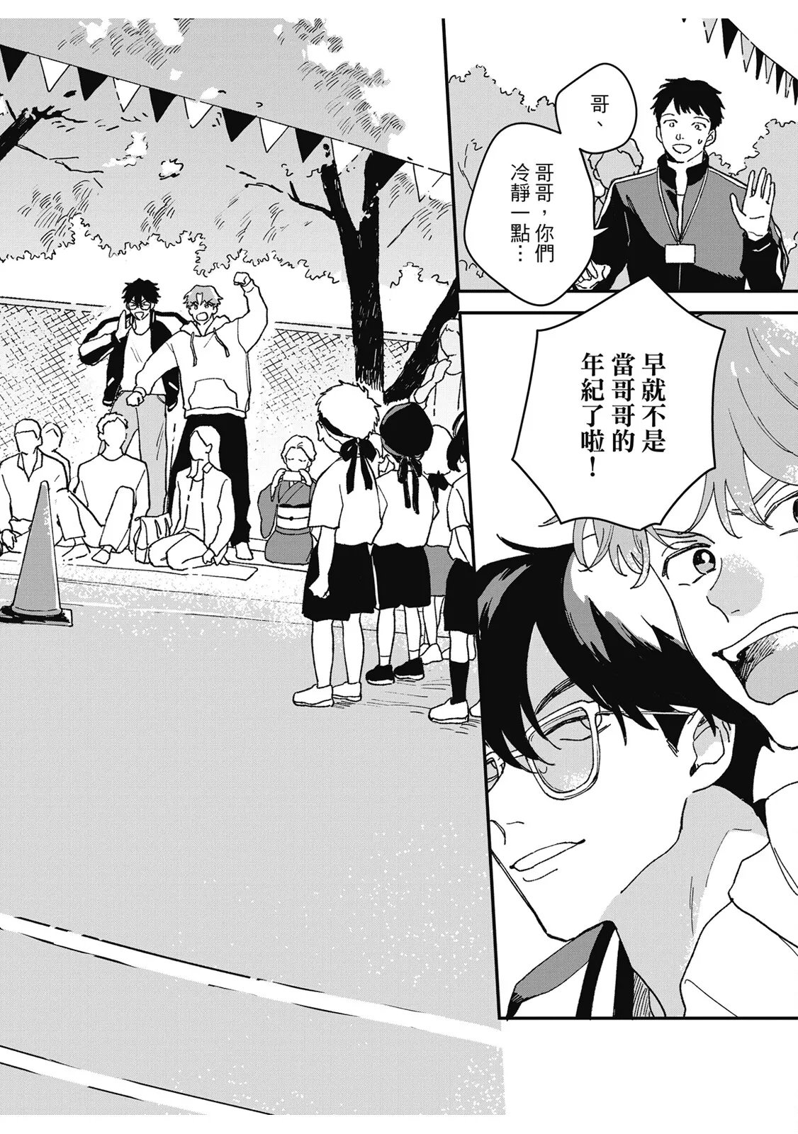 Daraku Kazokuron Ka | 墮落家族論 下 page 76 - multi-work series yaoi hentai manga - read online free