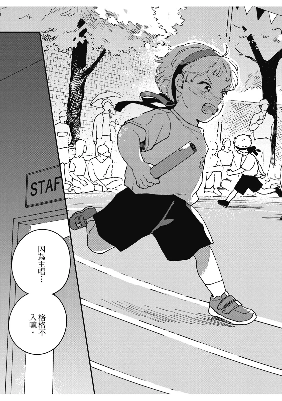 Daraku Kazokuron Ka | 墮落家族論 下 - Page 77