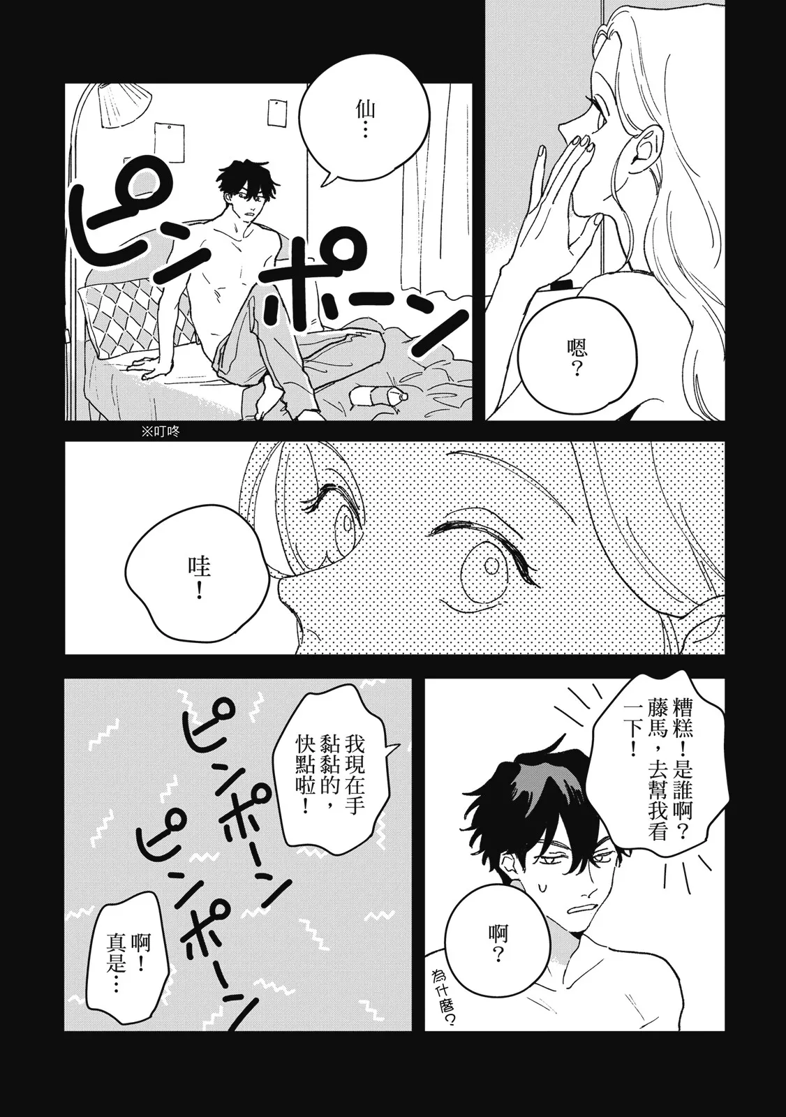 Daraku Kazokuron Ka | 墮落家族論 下 page 80 - multi-work series males only hentai manga - read online free