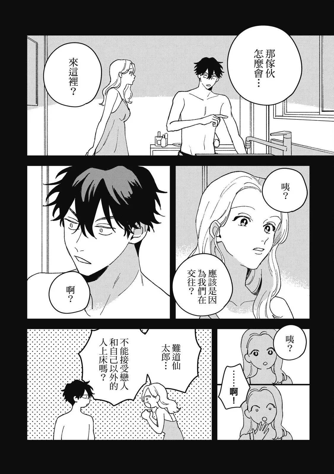 Daraku Kazokuron Ka | 墮落家族論 下 page 84 - multi-work series males only hentai manga - read online free