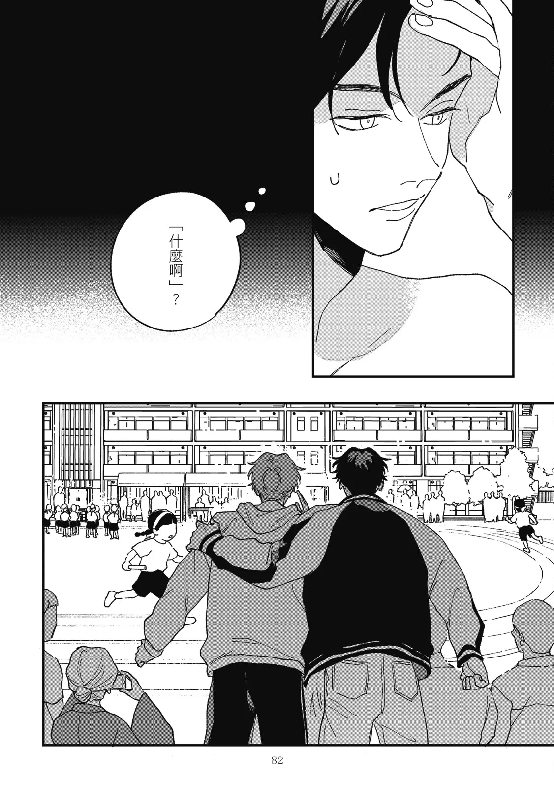 Daraku Kazokuron Ka | 墮落家族論 下 page 86 - multi-work series yaoi hentai manga - read online free