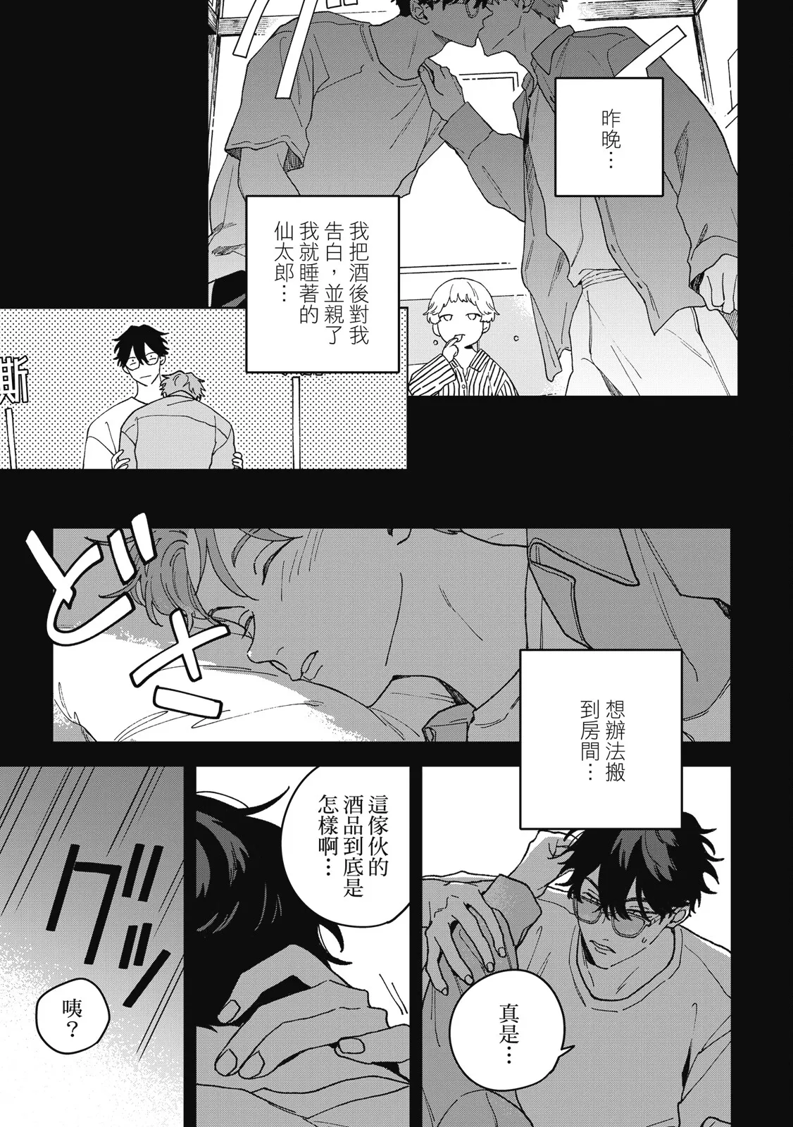 Daraku Kazokuron Ka | 墮落家族論 下 page 9 - multi-work series yaoi hentai manga - read online free