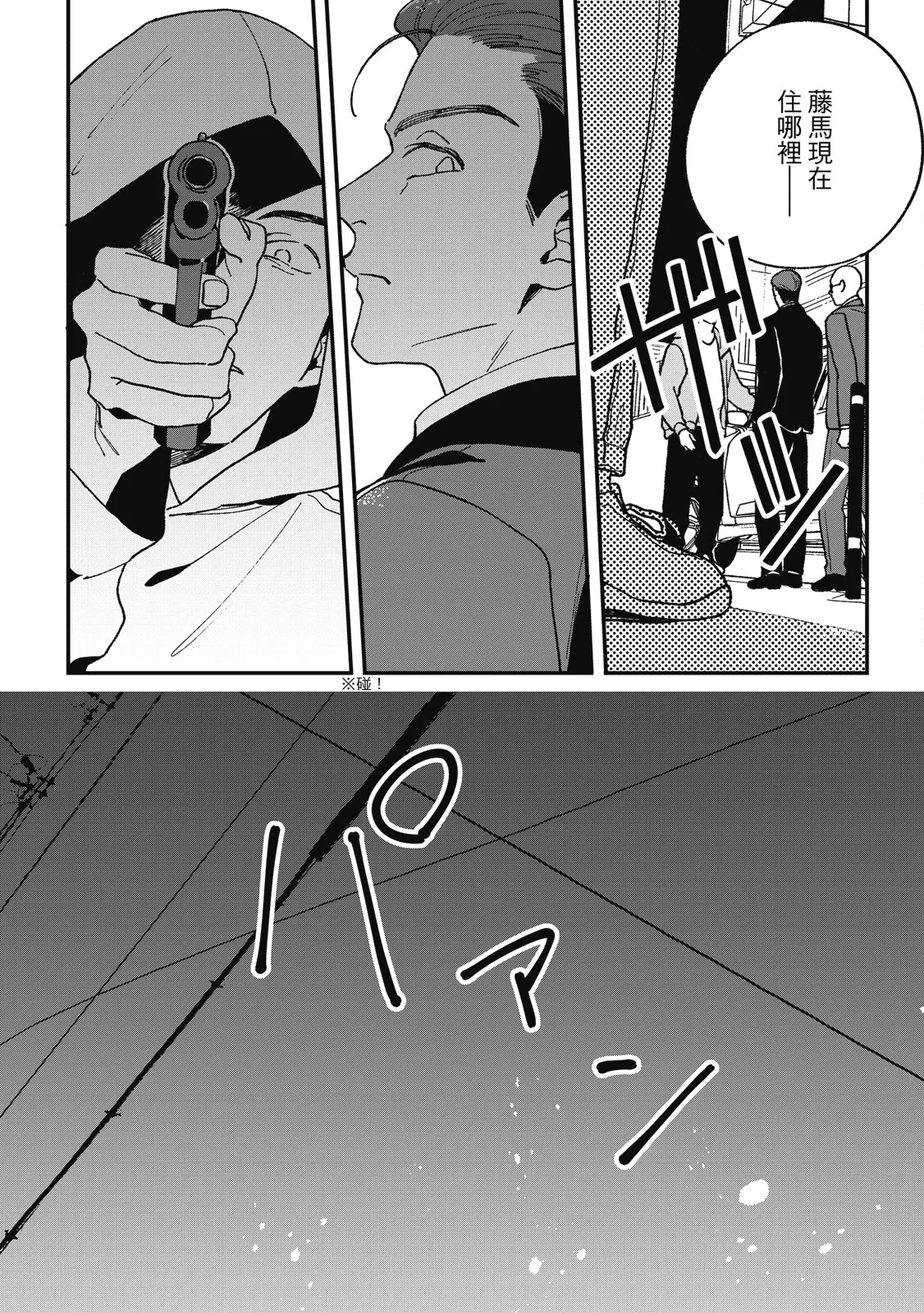 Daraku Kazokuron Ka | 墮落家族論 下 page 90 - multi-work series yaoi hentai manga - read online free