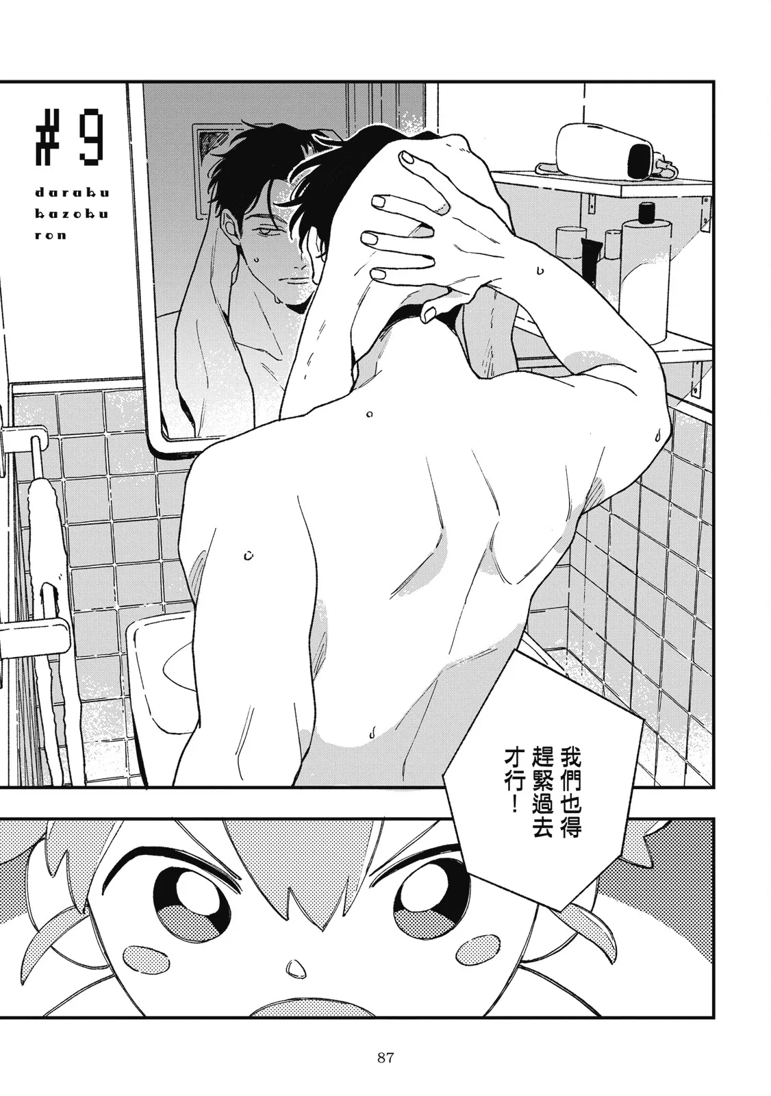 Daraku Kazokuron Ka | 墮落家族論 下 page 91 - multi-work series yaoi hentai manga - read online free