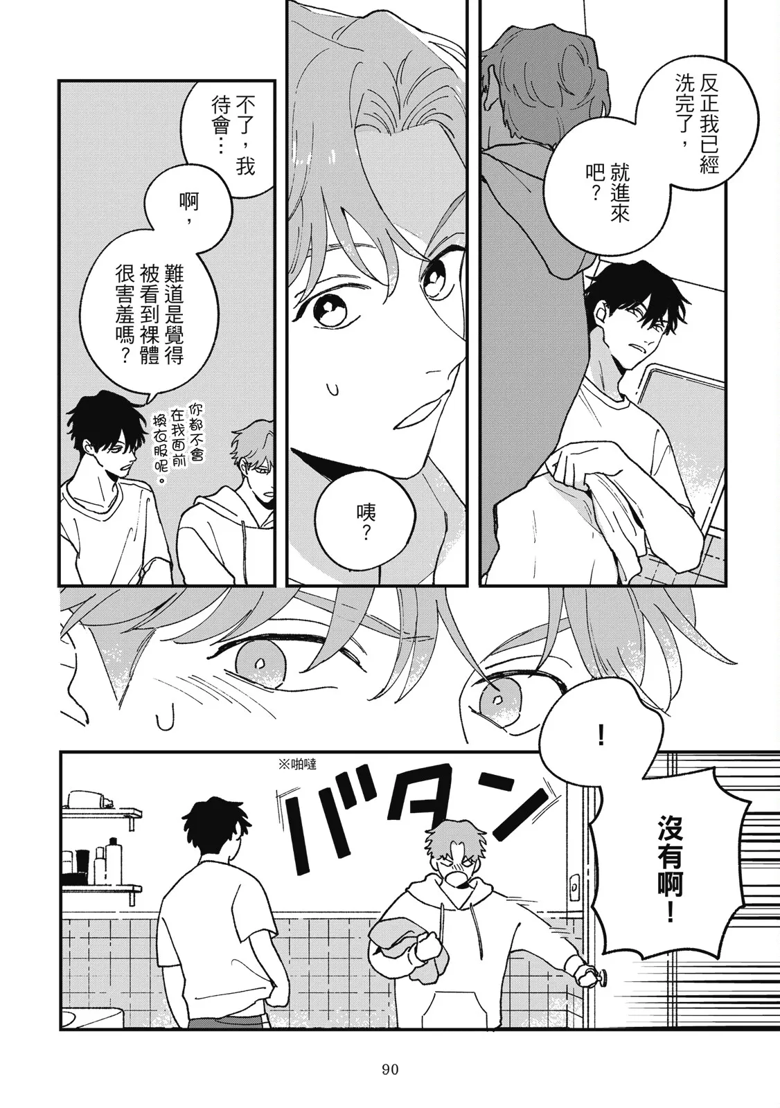 Daraku Kazokuron Ka | 墮落家族論 下 - Page 94