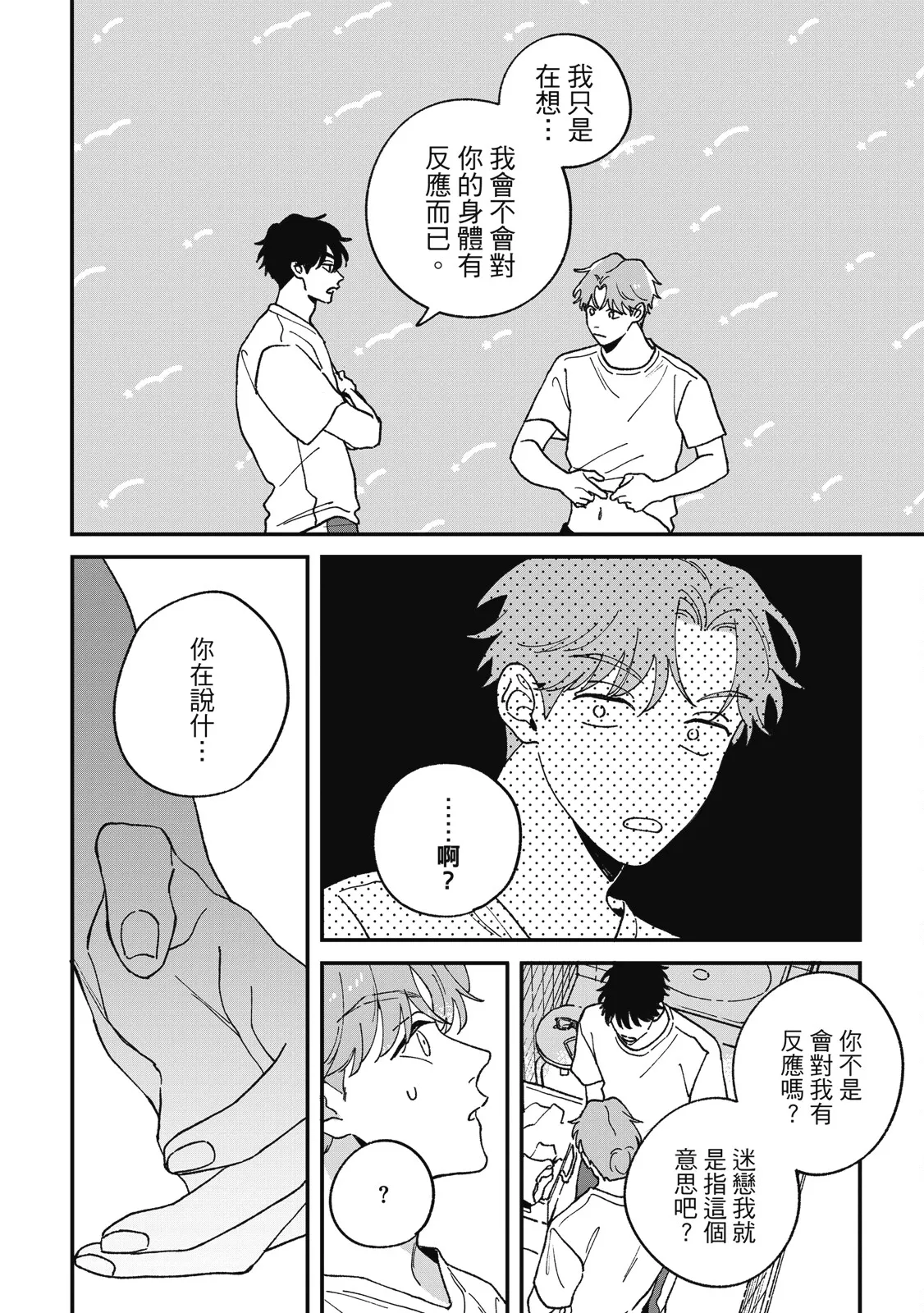 Daraku Kazokuron Ka | 墮落家族論 下 page 96 - multi-work series males only hentai manga - read online free