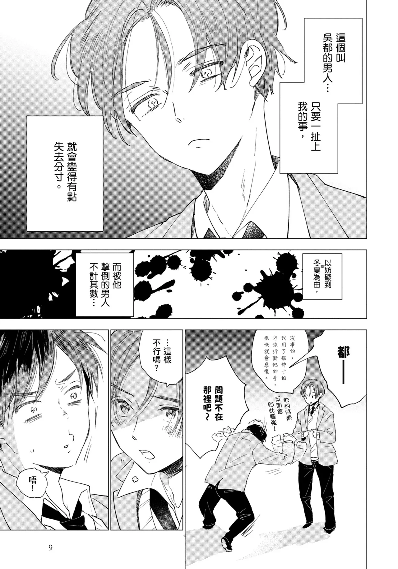 Hallelujah Baby | 哈利路亞寶貝 1 - Page 10