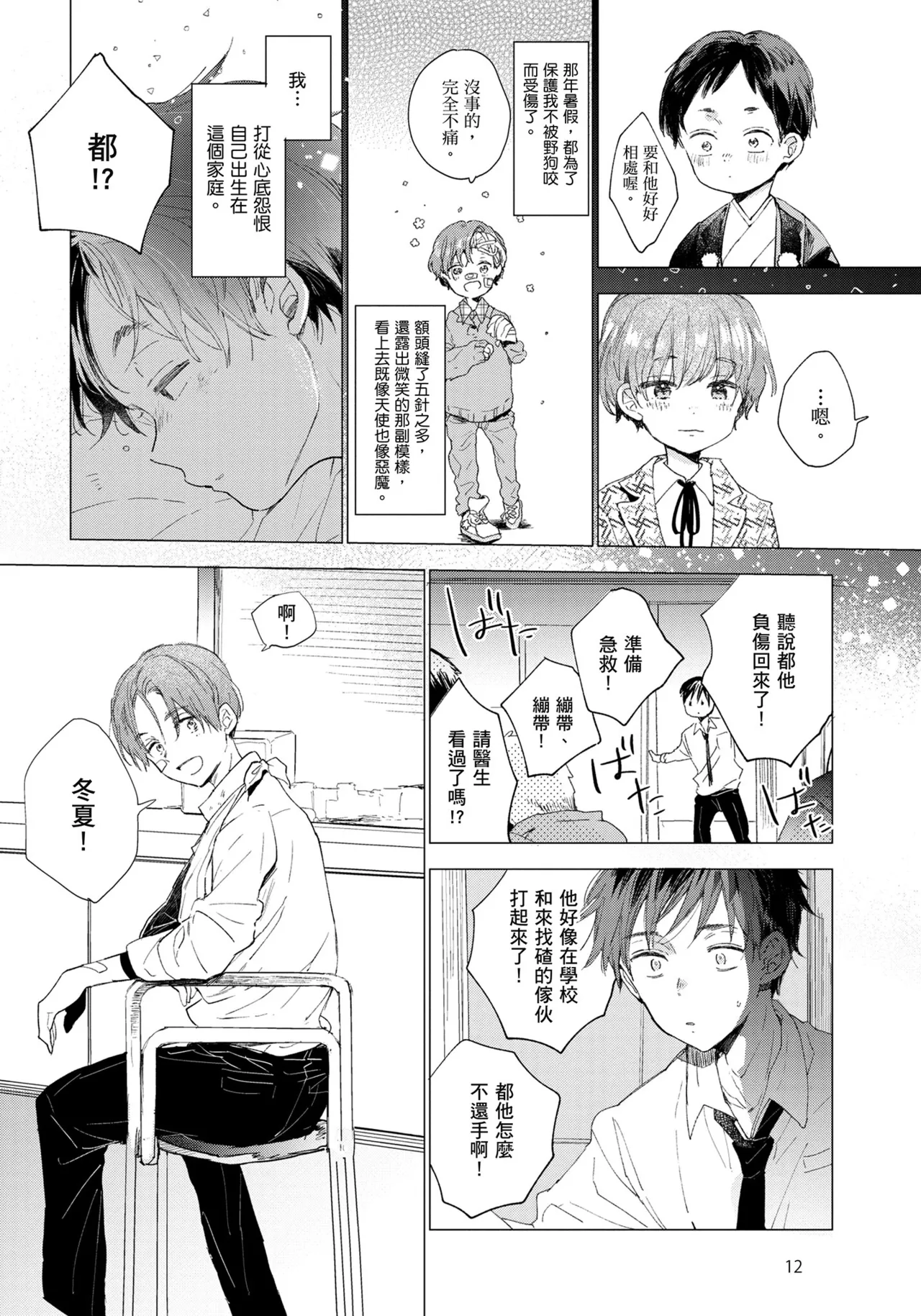 Hallelujah Baby | 哈利路亞寶貝 1 page 13 - full censorship multi-work series hentai manga - read online free