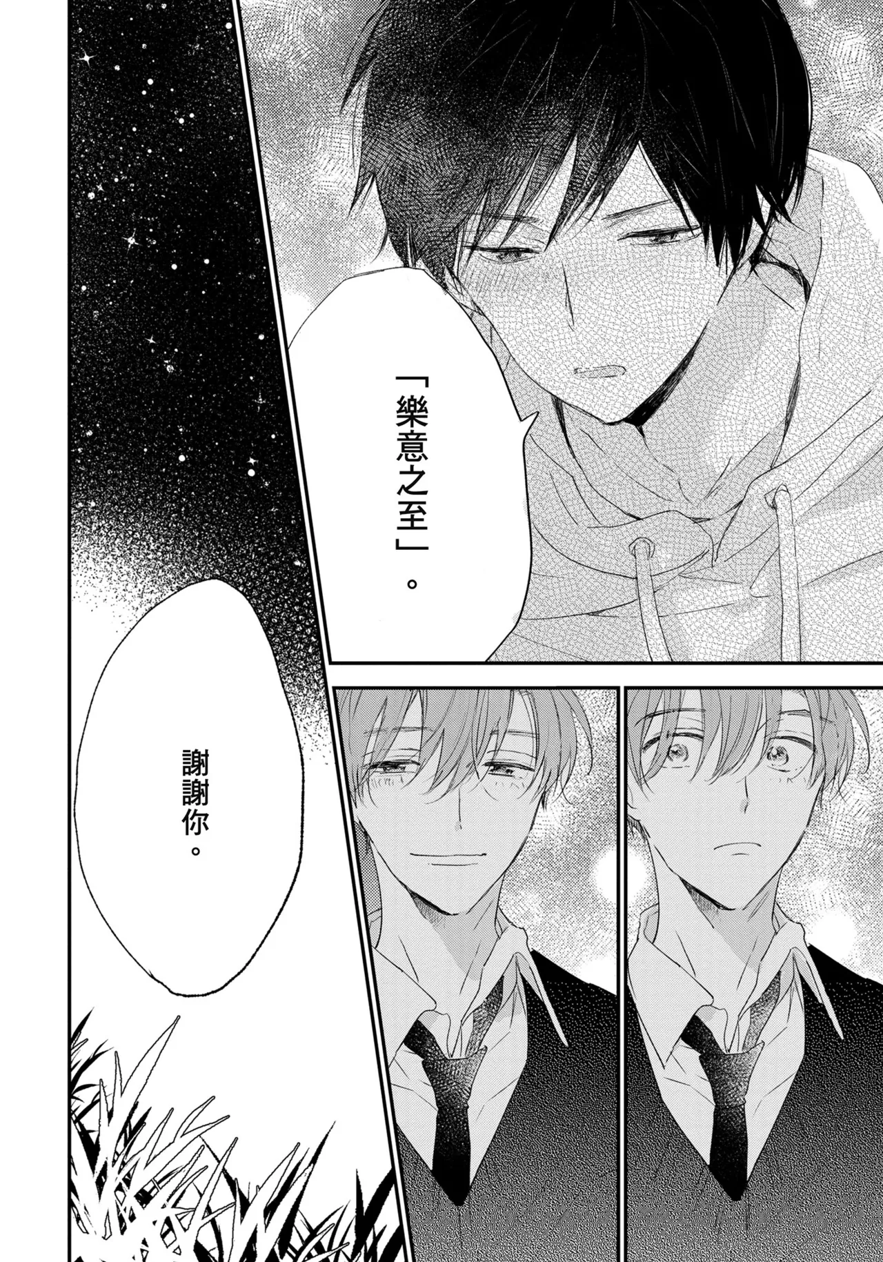 Hallelujah Baby | 哈利路亞寶貝 1 page 137 - full censorship multi-work series hentai manga - read online free