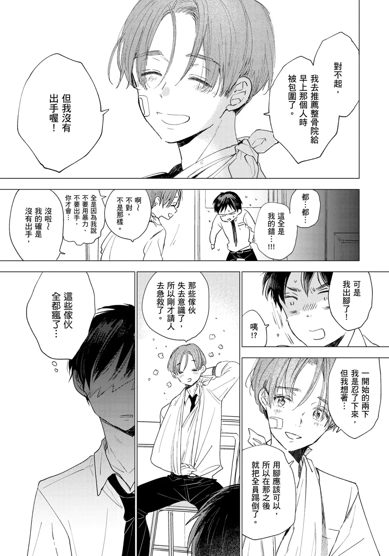 Hallelujah Baby | 哈利路亞寶貝 1 - Page 14