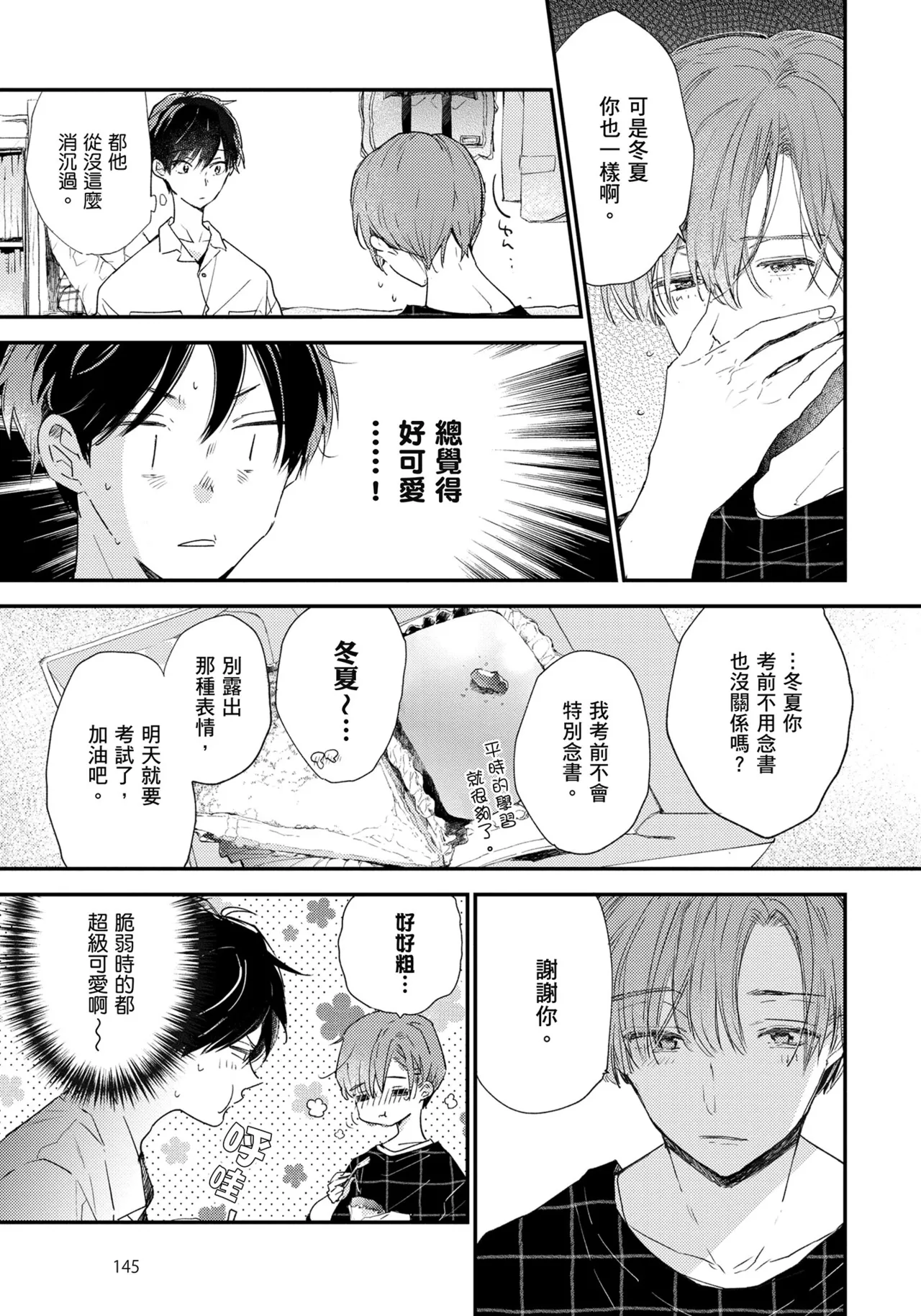 Hallelujah Baby | 哈利路亞寶貝 1 page 146 - full censorship multi-work series hentai manga - read online free