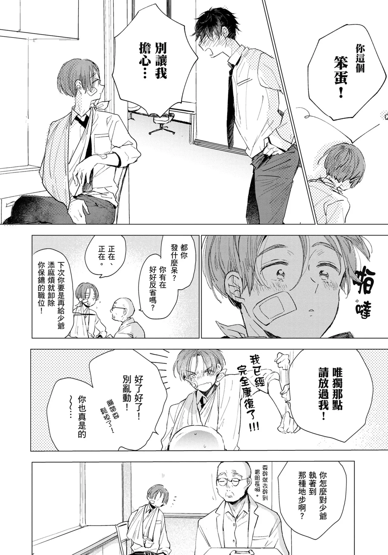 Hallelujah Baby | 哈利路亞寶貝 1 - Page 15