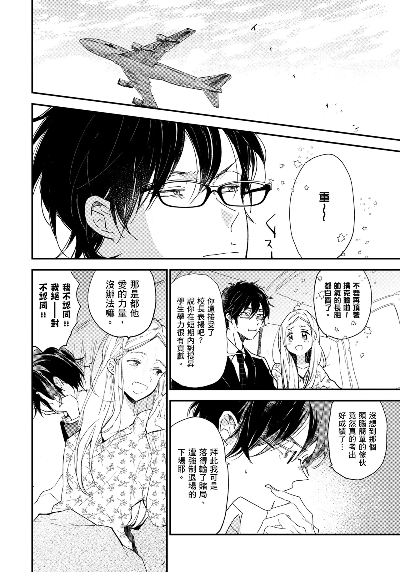 Hallelujah Baby | 哈利路亞寶貝 1 page 161 - full censorship multi-work series hentai manga - read online free