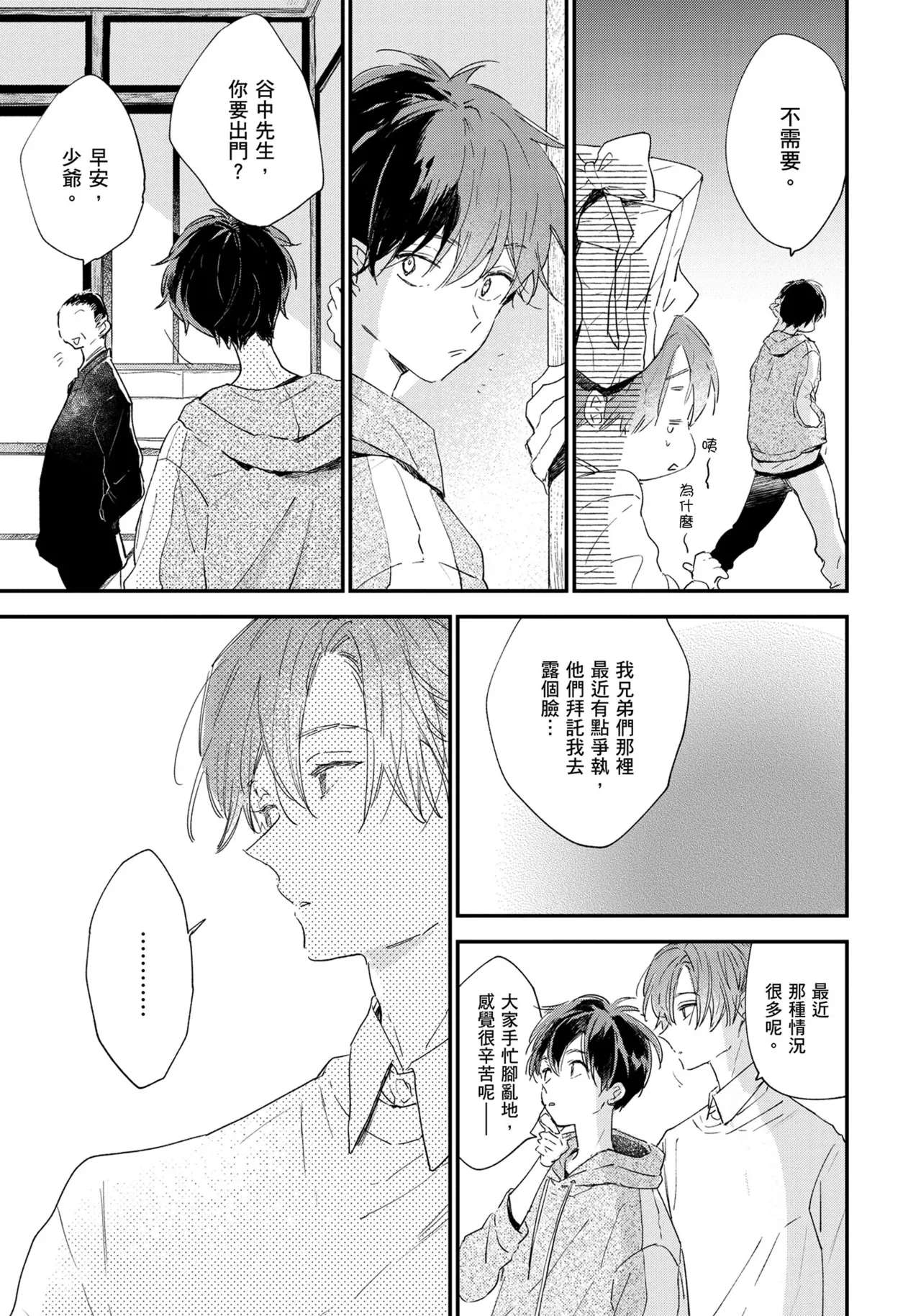 Hallelujah Baby | 哈利路亞寶貝 1 - Page 164