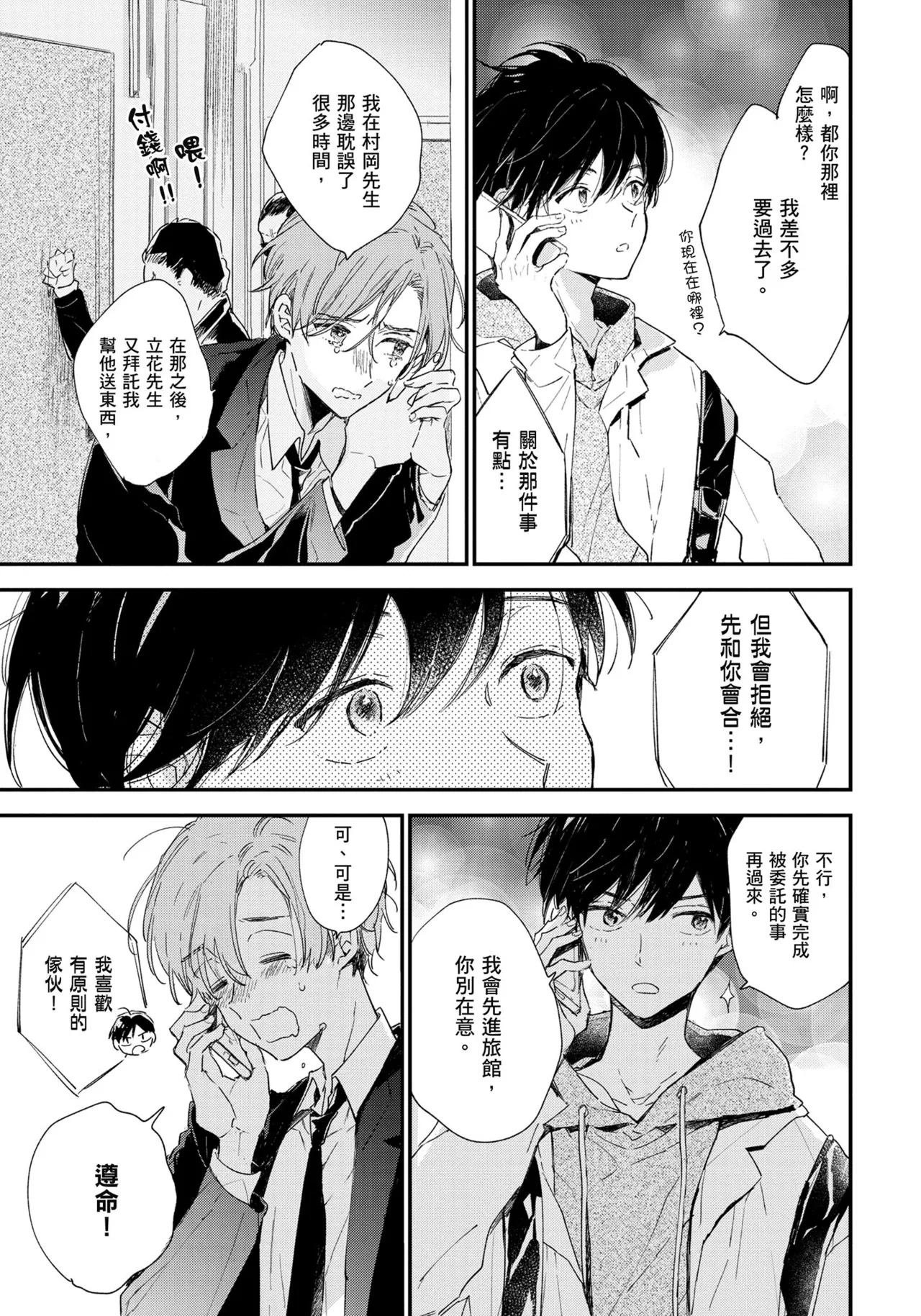 Hallelujah Baby | 哈利路亞寶貝 1 page 170 - full censorship multi-work series hentai manga - read online free