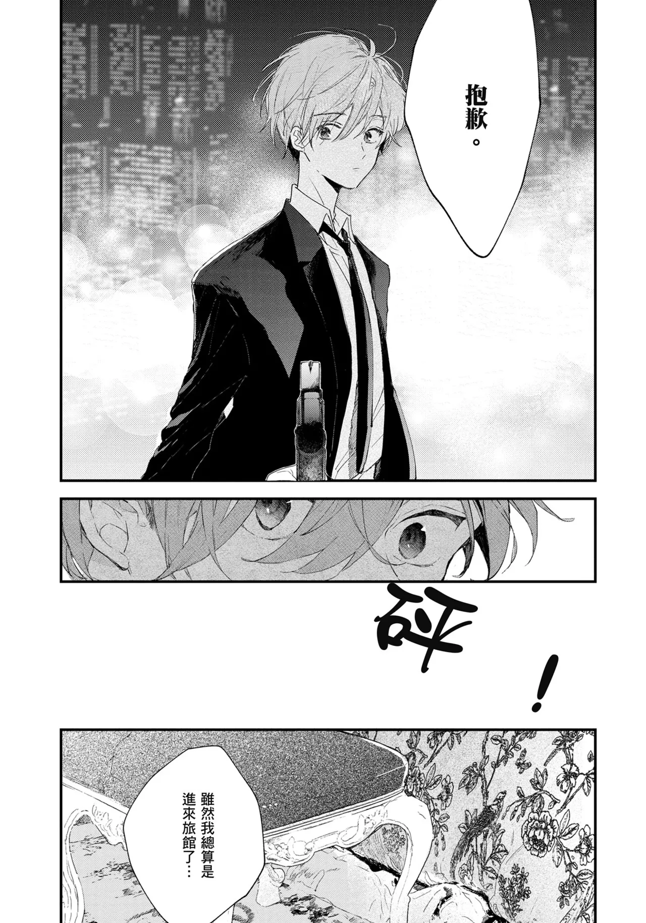 Hallelujah Baby | 哈利路亞寶貝 1 page 174 - full censorship multi-work series hentai manga - read online free