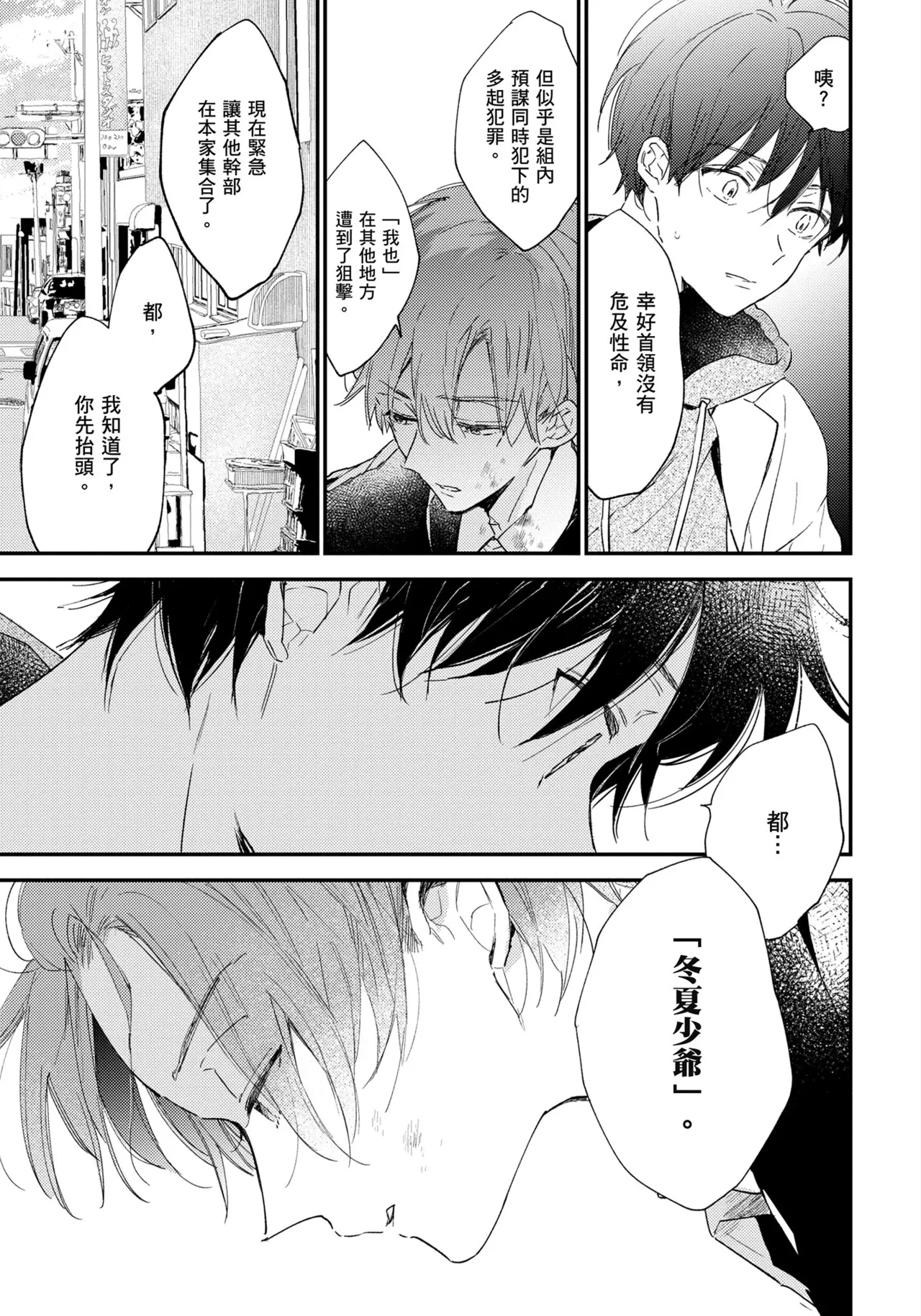 Hallelujah Baby | 哈利路亞寶貝 1 page 180 - full censorship multi-work series hentai manga - read online free