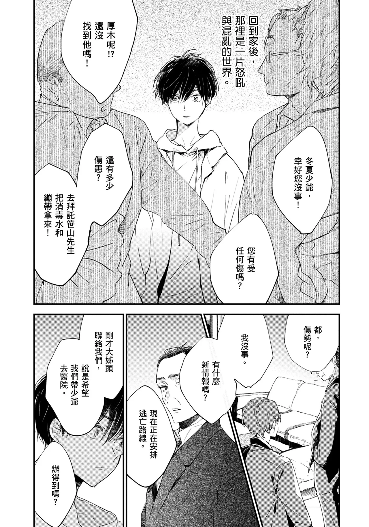 Hallelujah Baby | 哈利路亞寶貝 1 page 182 - full censorship multi-work series hentai manga - read online free