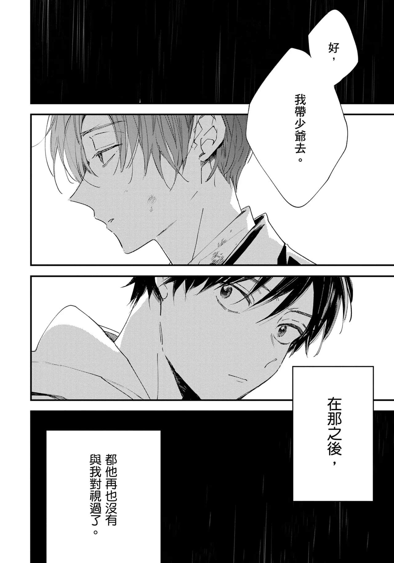 Hallelujah Baby | 哈利路亞寶貝 1 - Page 183
