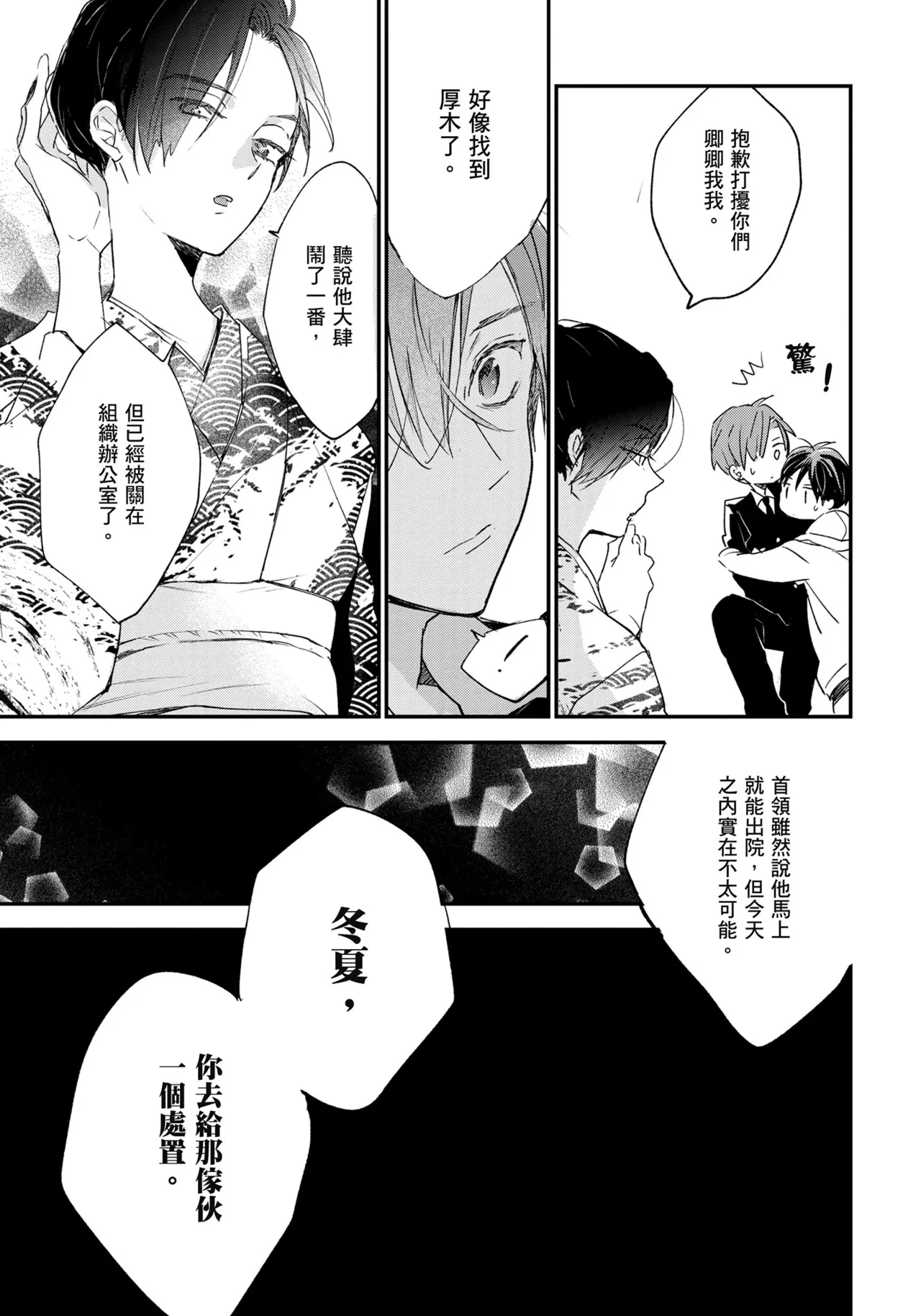 Hallelujah Baby | 哈利路亞寶貝 1 page 194 - full censorship multi-work series hentai manga - read online free
