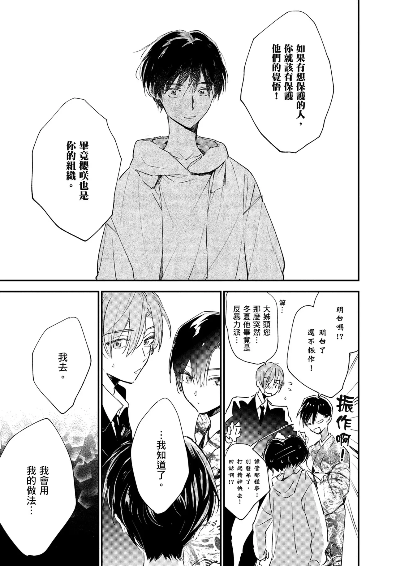 Hallelujah Baby | 哈利路亞寶貝 1 page 195 - full censorship multi-work series hentai manga - read online free