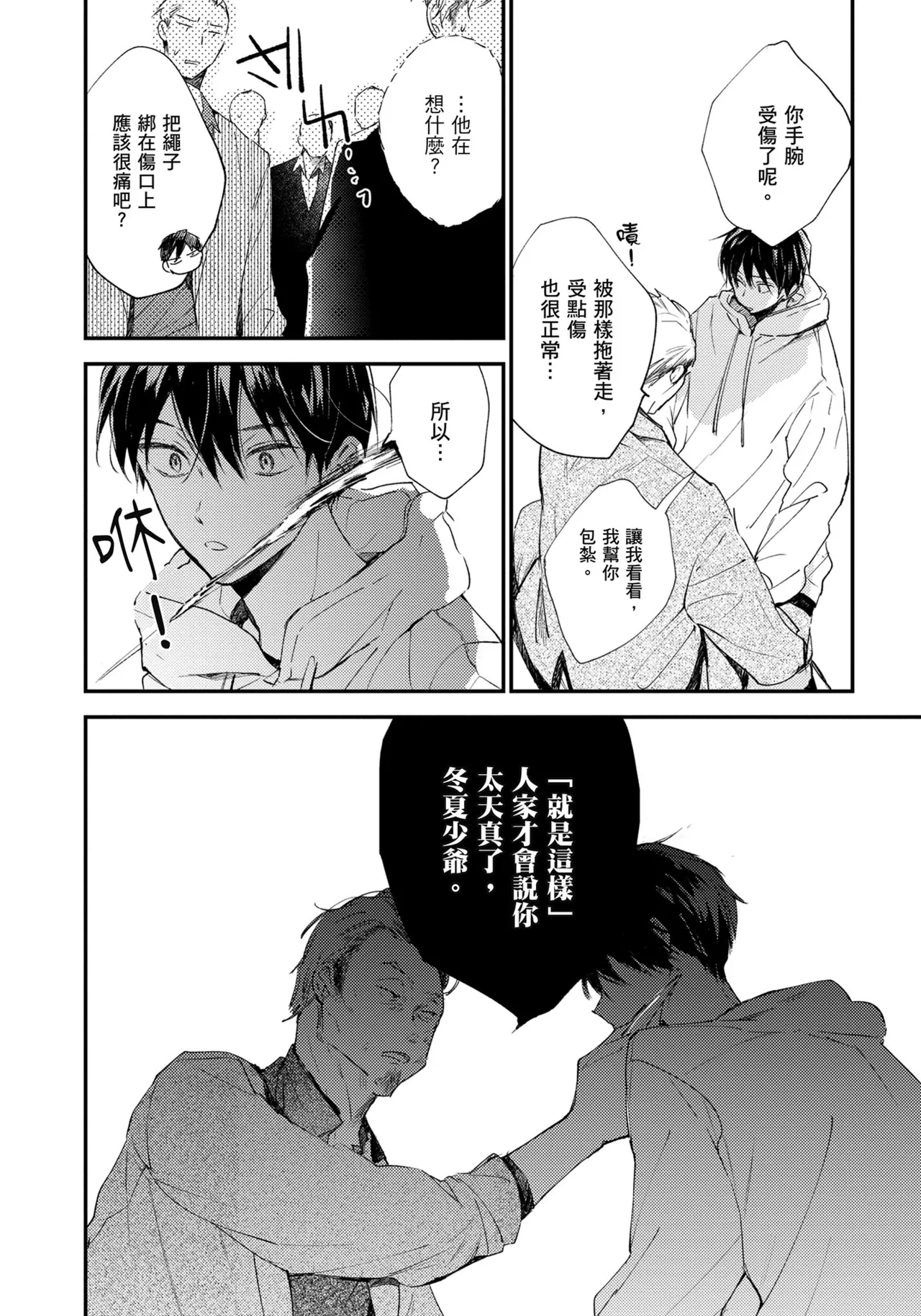 Hallelujah Baby | 哈利路亞寶貝 1 page 198 - full censorship multi-work series hentai manga - read online free