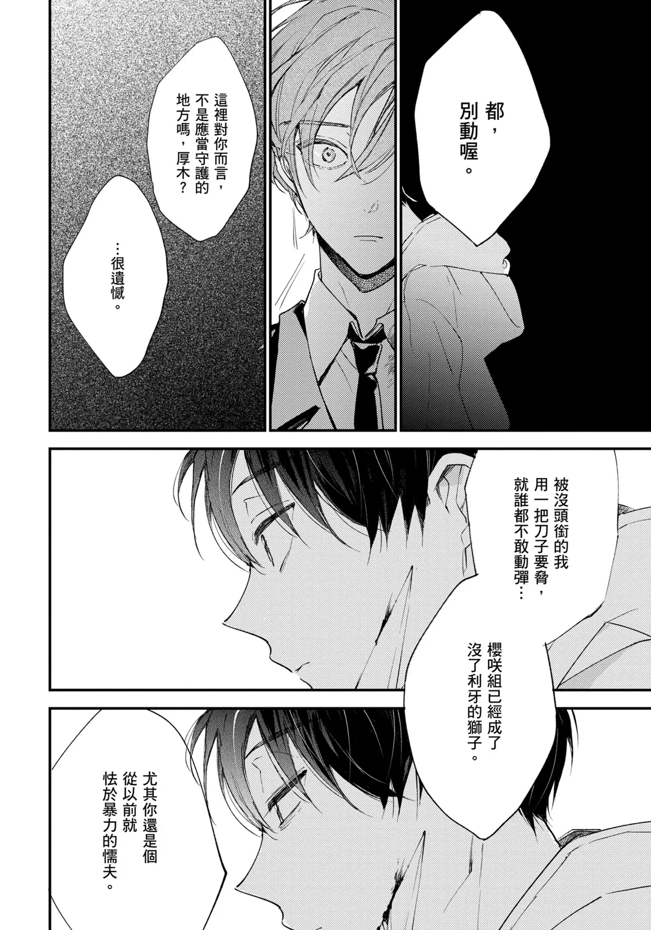 Hallelujah Baby | 哈利路亞寶貝 1 page 199 - full censorship multi-work series hentai manga - read online free