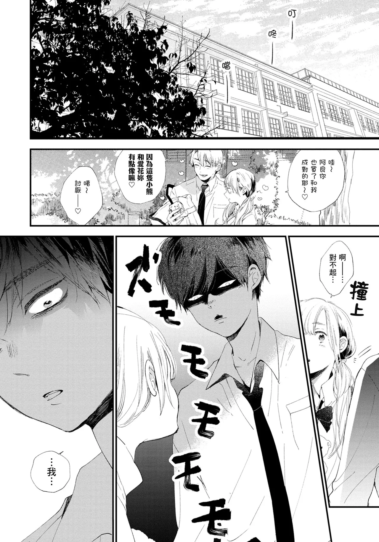 Hallelujah Baby | 哈利路亞寶貝 1 page 23 - full censorship multi-work series hentai manga - read online free