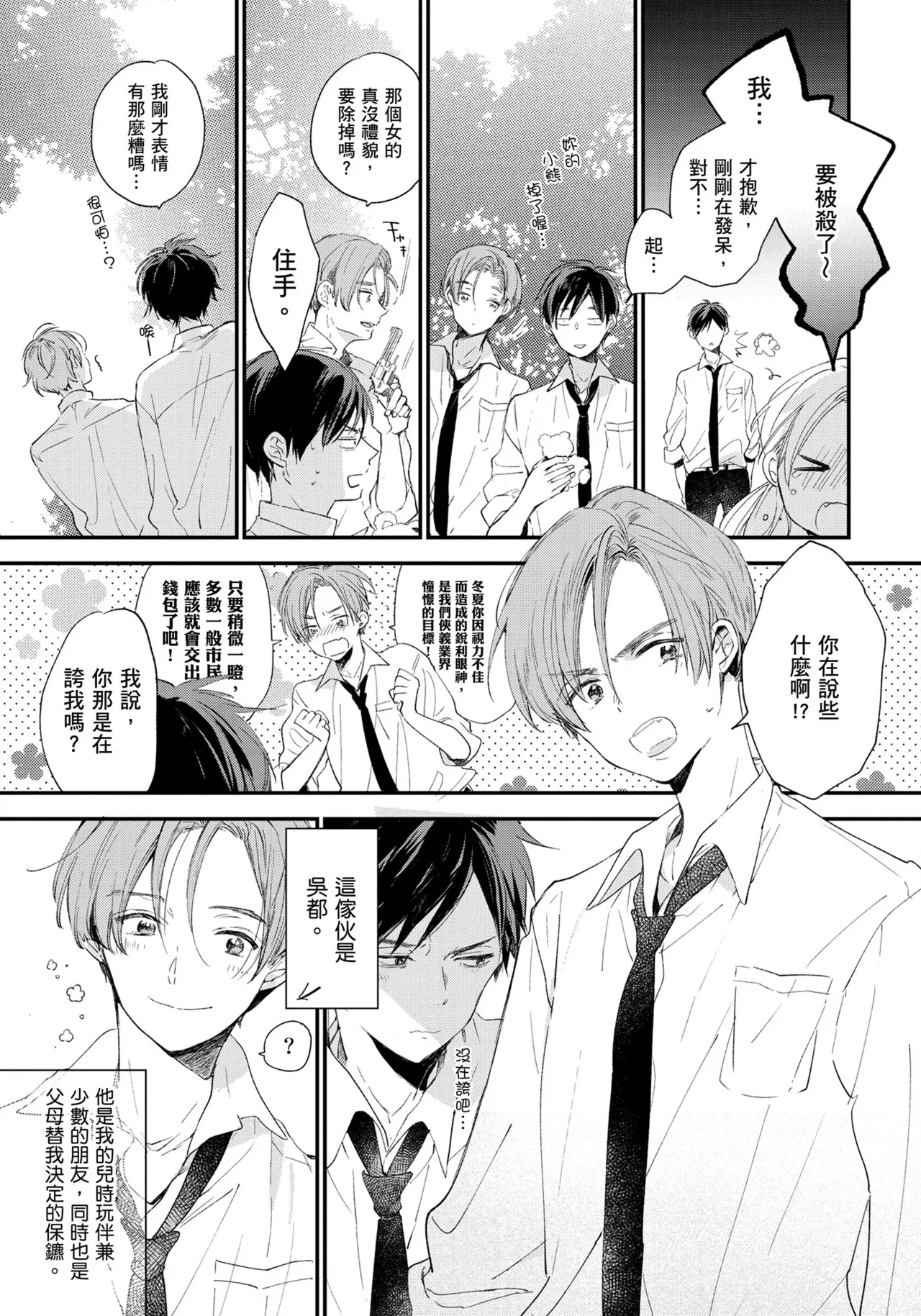 Hallelujah Baby | 哈利路亞寶貝 1 page 24 - full censorship multi-work series hentai manga - read online free