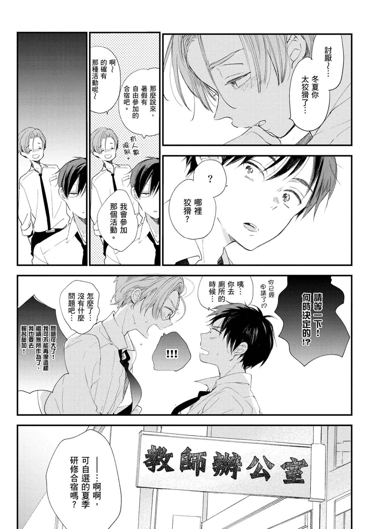 Hallelujah Baby | 哈利路亞寶貝 1 - Page 26