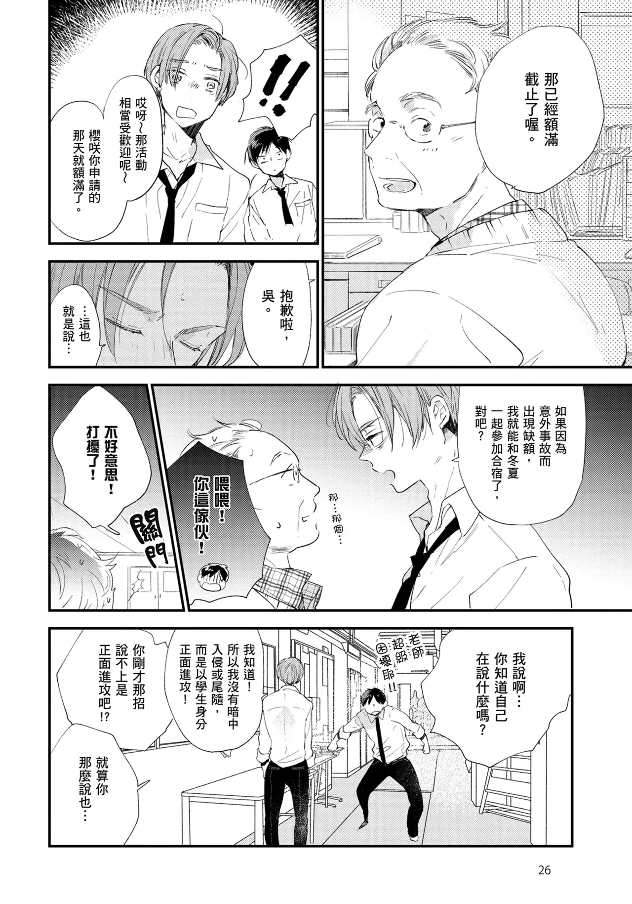 Hallelujah Baby | 哈利路亞寶貝 1 page 27 - full censorship multi-work series hentai manga - read online free