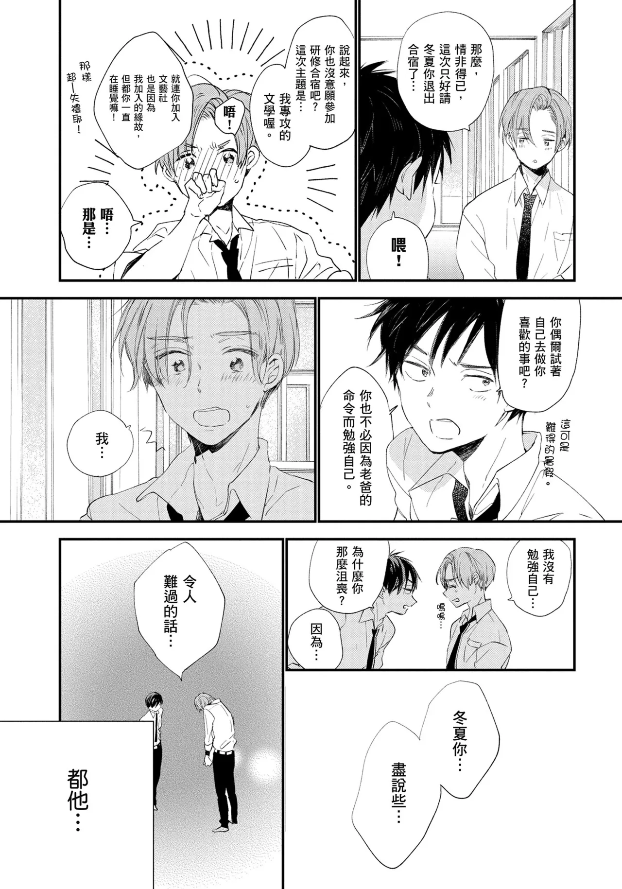 Hallelujah Baby | 哈利路亞寶貝 1 - Page 28