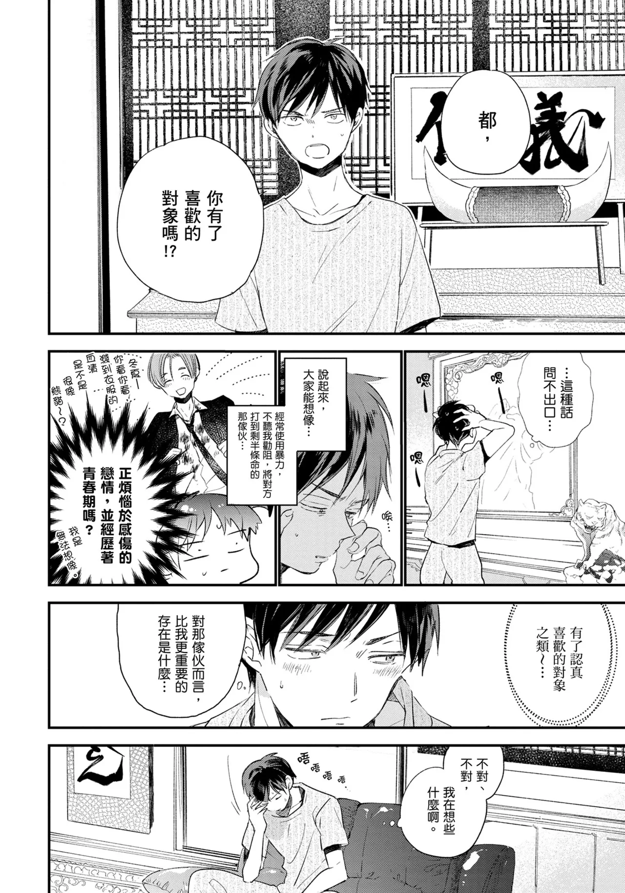 Hallelujah Baby | 哈利路亞寶貝 1 page 33 - full censorship multi-work series hentai manga - read online free